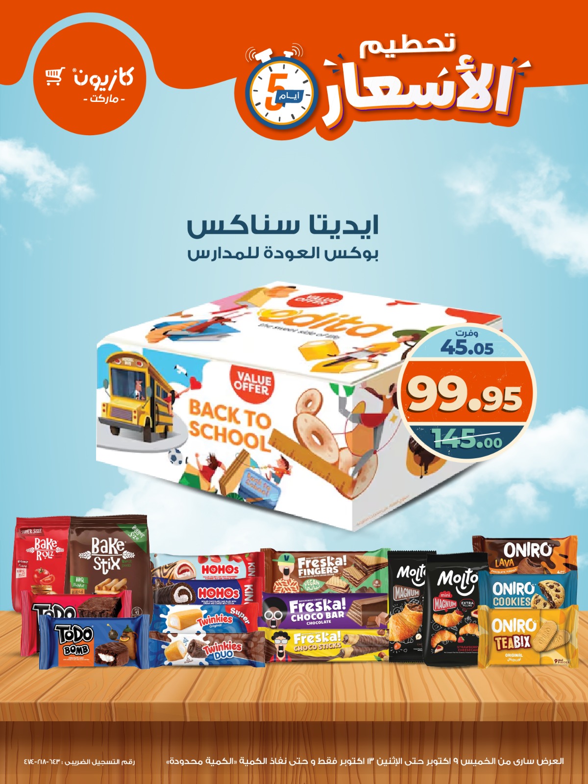 kazyon offers from 8oct to 5oct 2025 عروض كازيون من 8 أكتوبر حتى 5 أكتوبر 2025 صفحة رقم 2