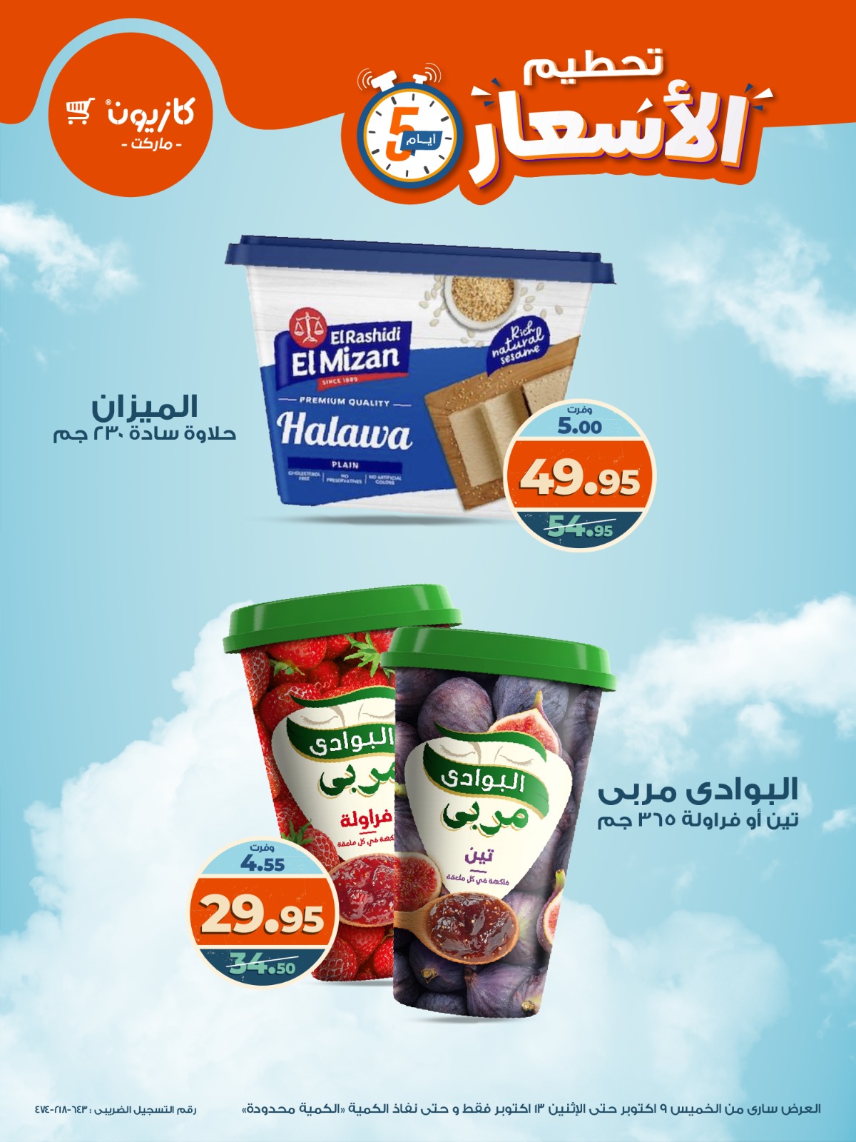 kazyon offers from 8oct to 5oct 2025 عروض كازيون من 8 أكتوبر حتى 5 أكتوبر 2025 صفحة رقم 4