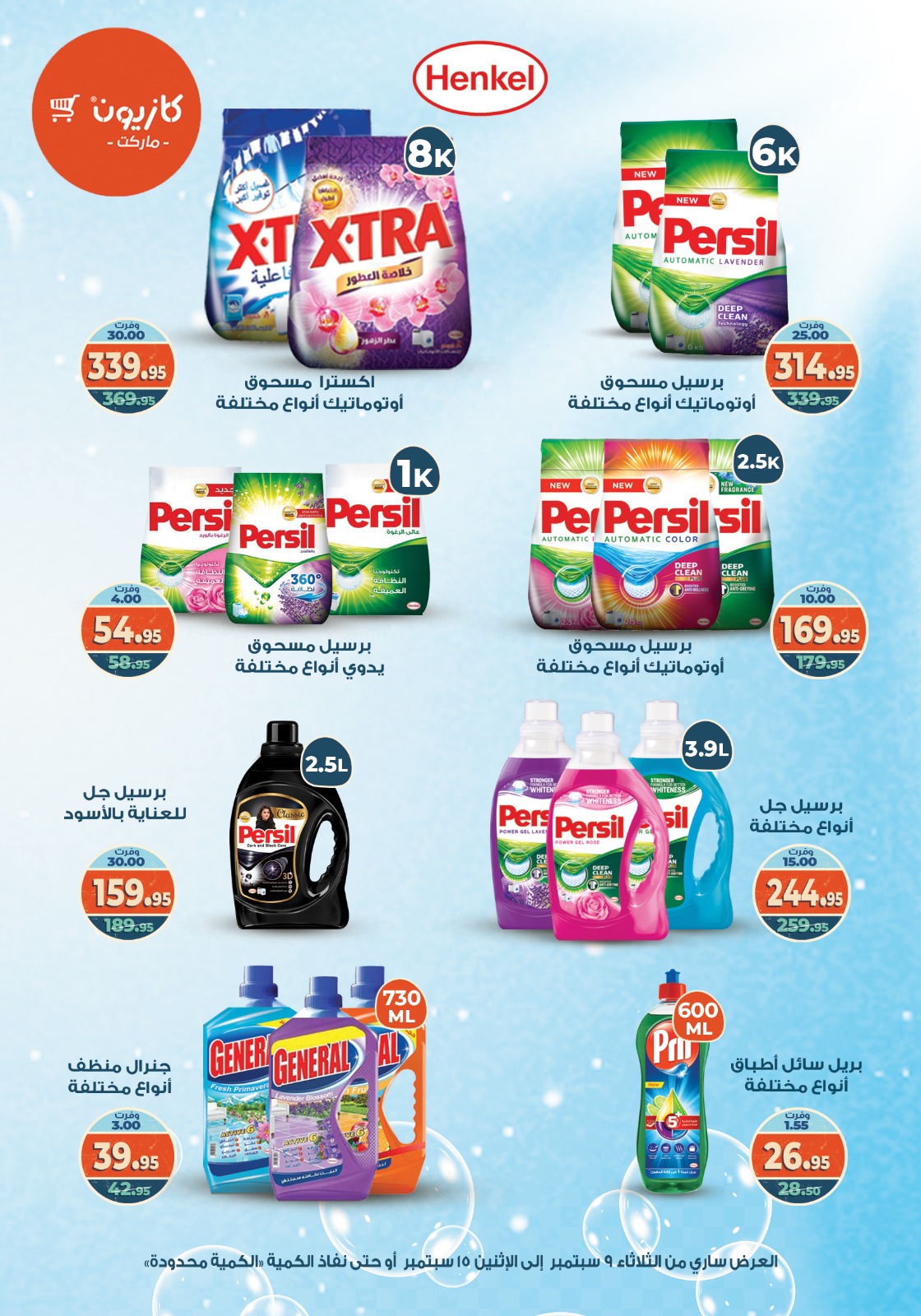 kazyon offers from 8sep to 2sep 2025 عروض كازيون من 8 سبتمبر حتى 2 سبتمبر 2025 صفحة رقم 10