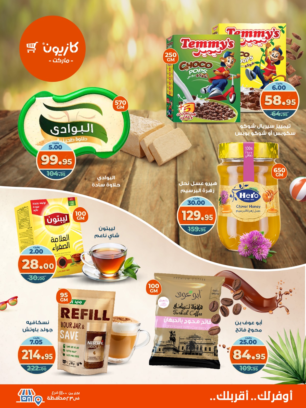 kazyon offers from 8sep to 2sep 2025 عروض كازيون من 8 سبتمبر حتى 2 سبتمبر 2025 صفحة رقم 2