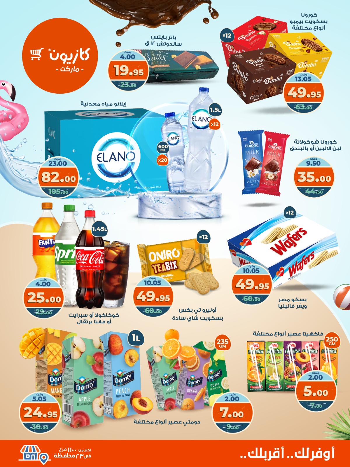 kazyon offers from 8sep to 2sep 2025 عروض كازيون من 8 سبتمبر حتى 2 سبتمبر 2025 صفحة رقم 3