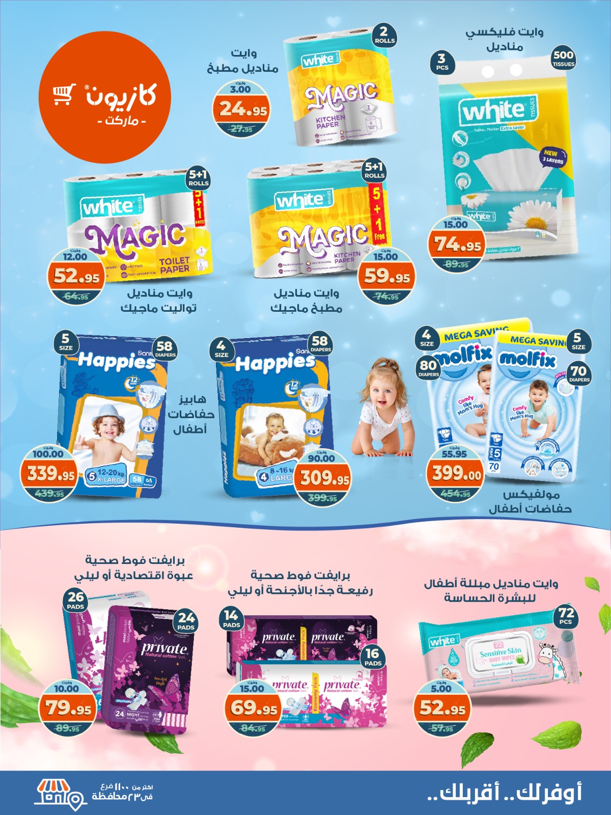 kazyon offers from 8sep to 2sep 2025 عروض كازيون من 8 سبتمبر حتى 2 سبتمبر 2025 صفحة رقم 4