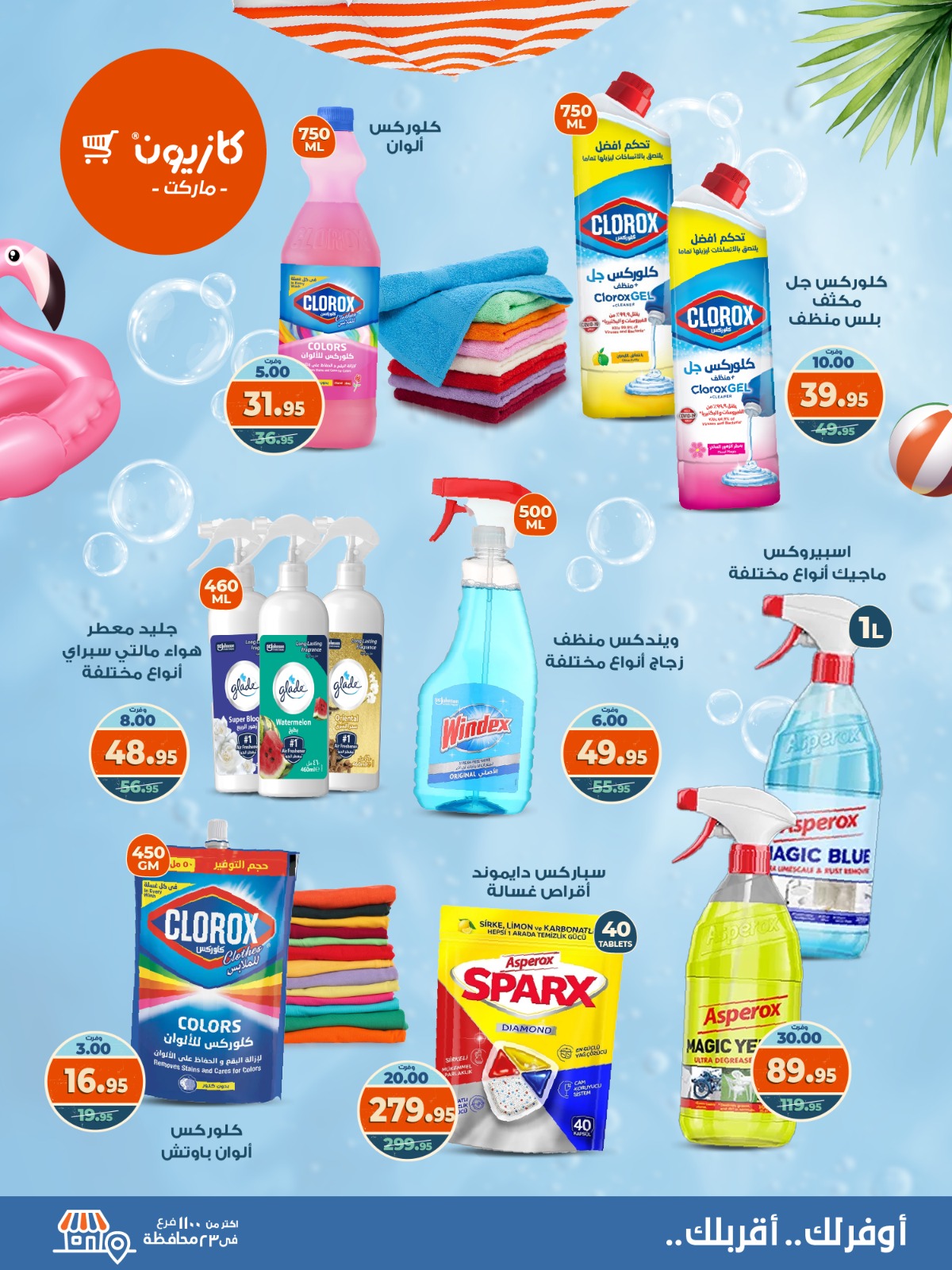 kazyon offers from 8sep to 2sep 2025 عروض كازيون من 8 سبتمبر حتى 2 سبتمبر 2025 صفحة رقم 6