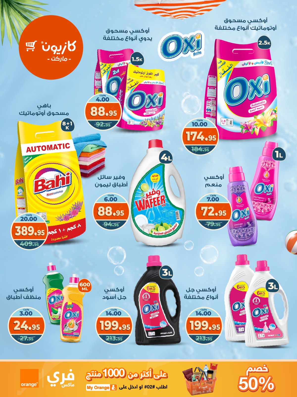 kazyon offers from 8sep to 2sep 2025 عروض كازيون من 8 سبتمبر حتى 2 سبتمبر 2025 صفحة رقم 7