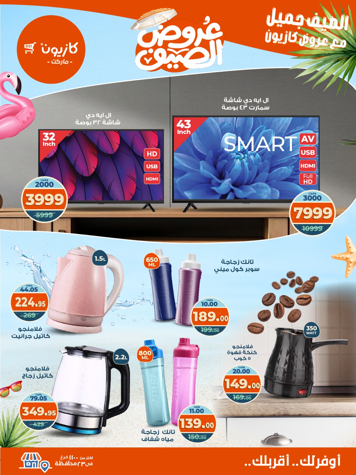 kazyon offers from 8sep to 2sep 2025 عروض كازيون من 8 سبتمبر حتى 2 سبتمبر 2025 صفحة رقم 8