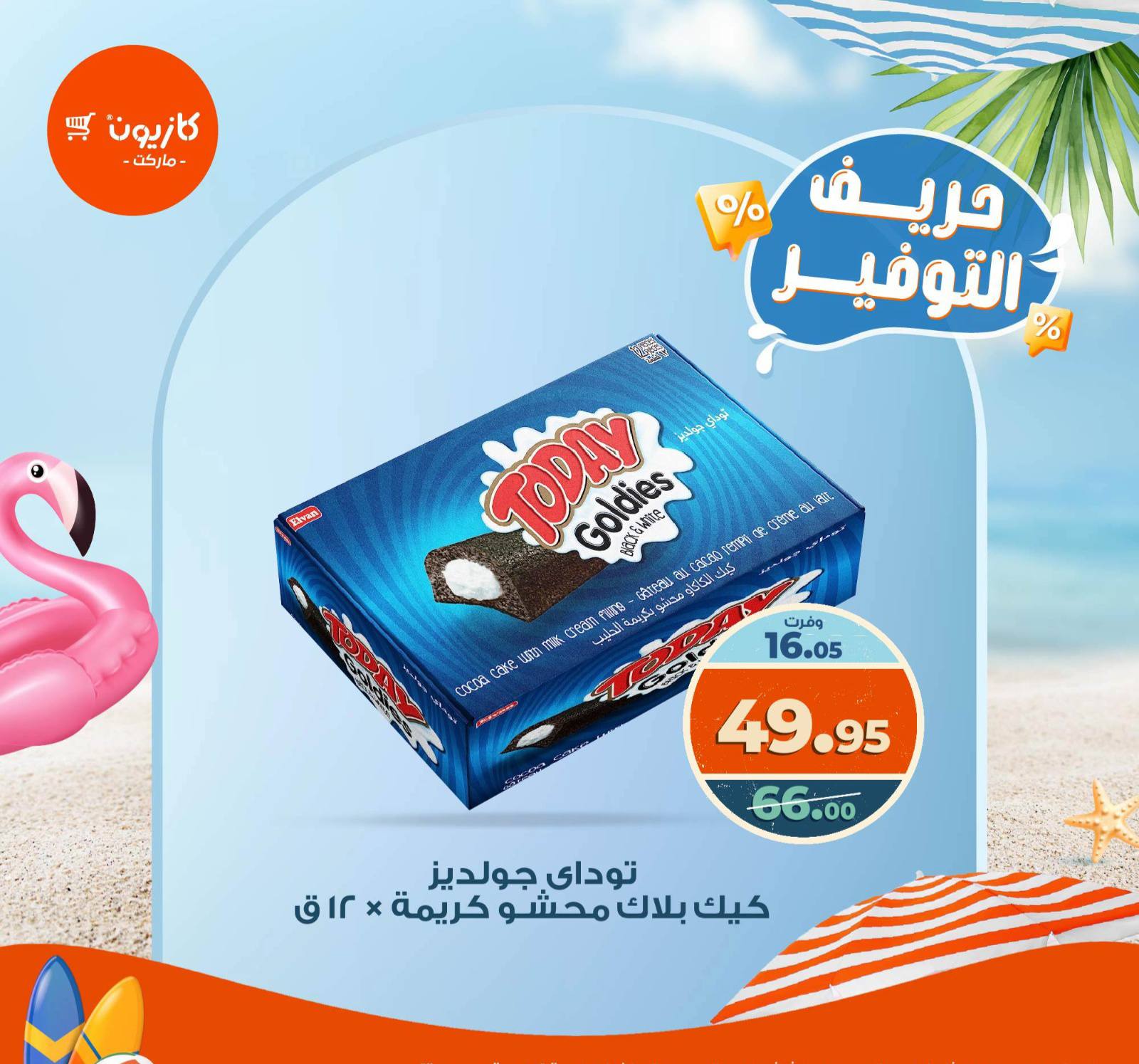 kazyon offers from 8sep to 3sep 2025 عروض كازيون من 8 سبتمبر حتى 3 سبتمبر 2025 صفحة رقم 3