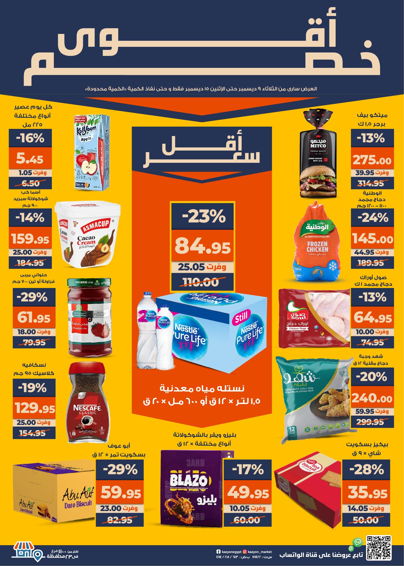 kazyon offers from 9dec to 14dec 2025 عروض كازيون من 9 ديسمبر حتى 14 ديسمبر 2025 صفحة رقم 2