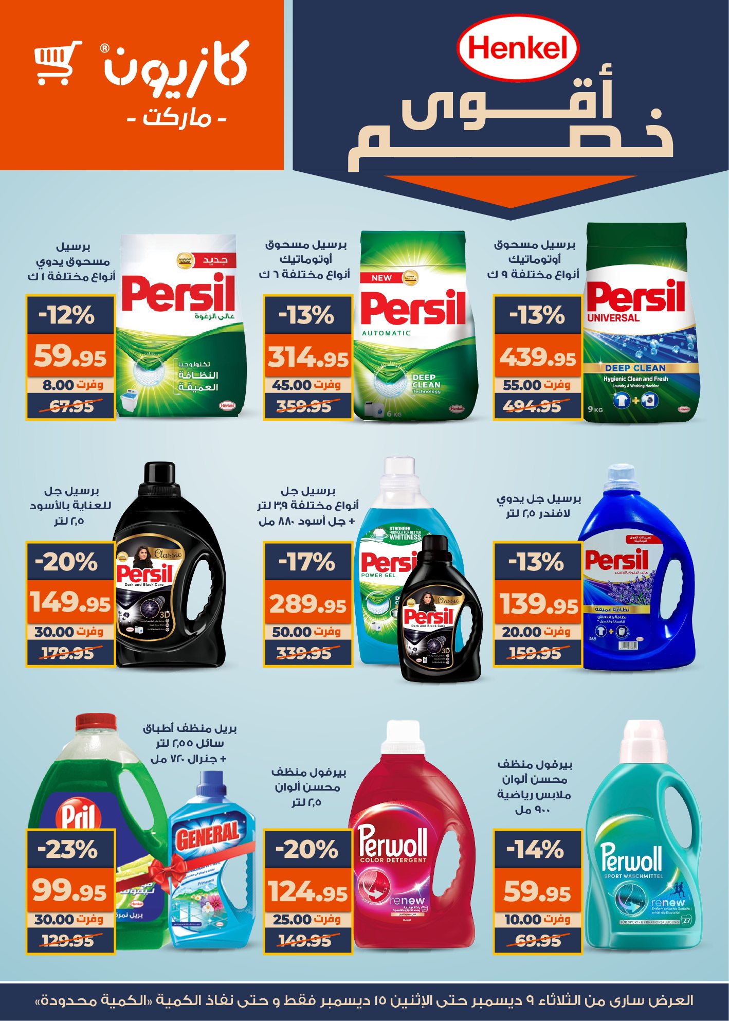 kazyon offers from 9dec to 14dec 2025 عروض كازيون من 9 ديسمبر حتى 14 ديسمبر 2025 صفحة رقم 5