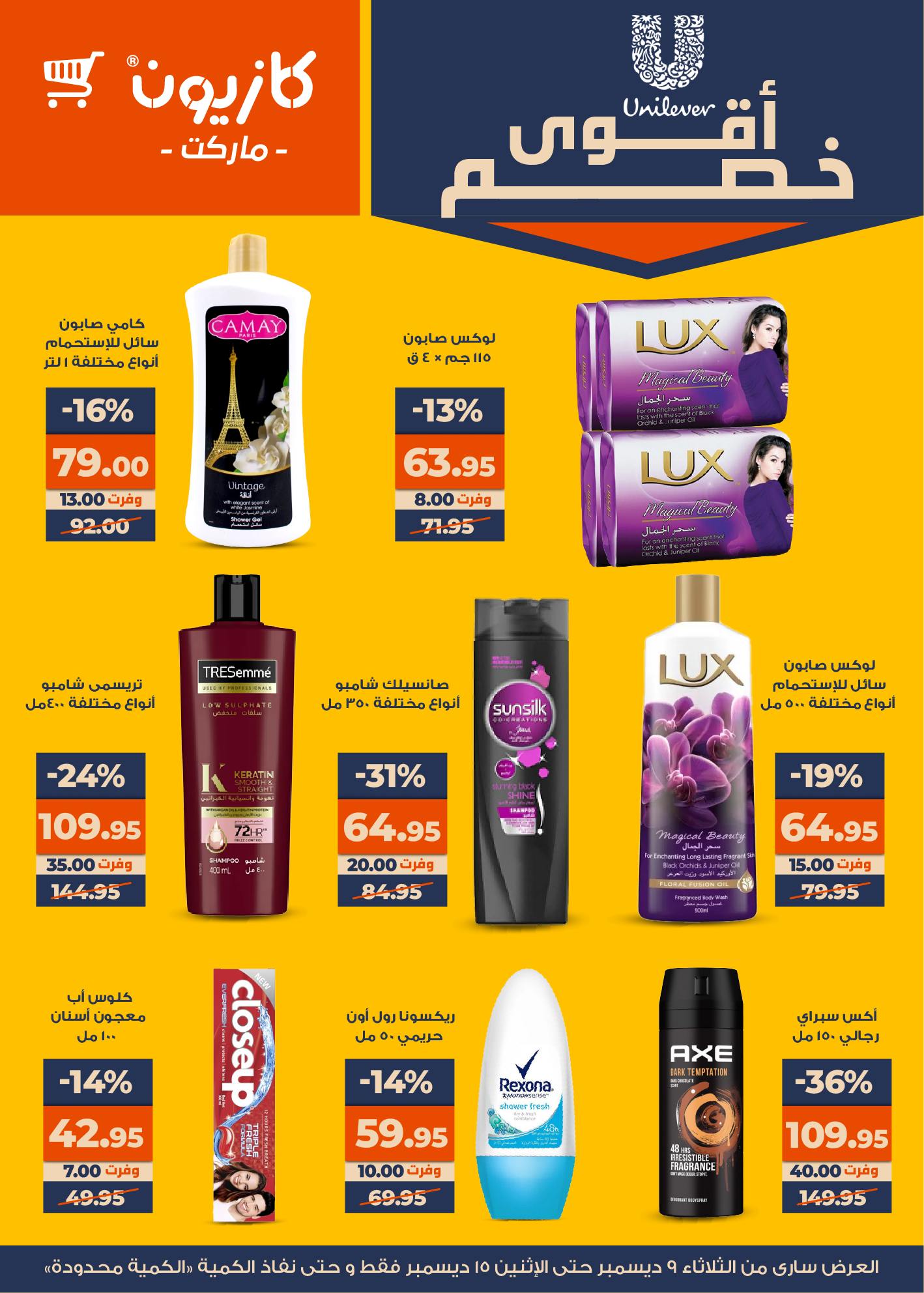 kazyon offers from 9dec to 14dec 2025 عروض كازيون من 9 ديسمبر حتى 14 ديسمبر 2025 صفحة رقم 6