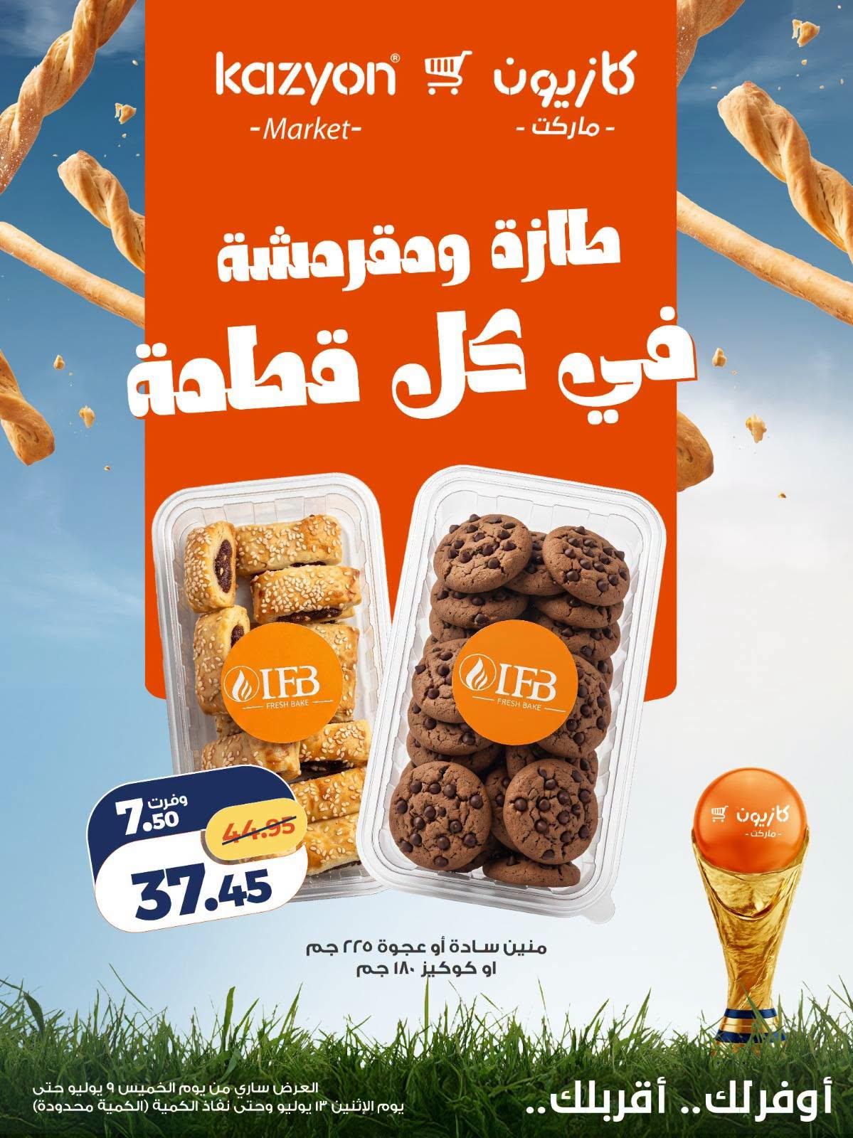 عروض كازيون 9-13 يوليو 2026 صفحة 3