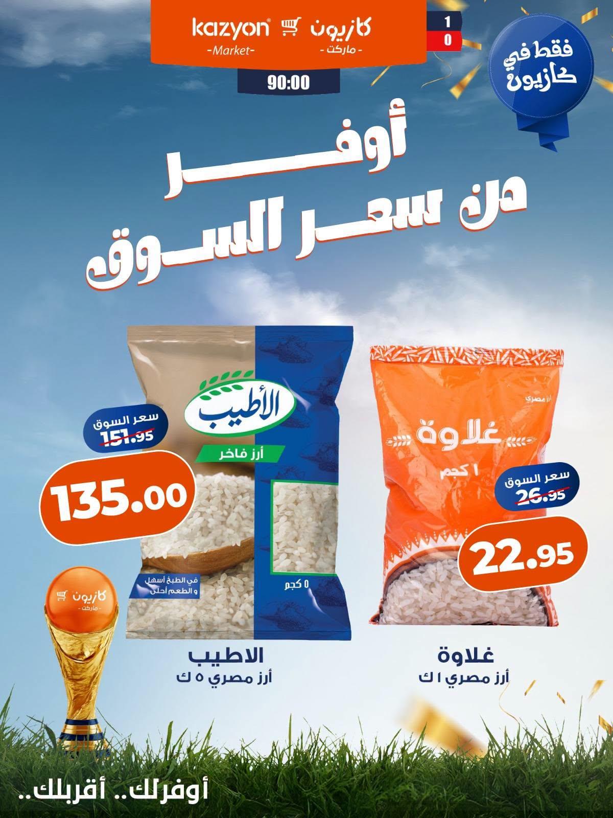 عروض كازيون من 9 يوليو 2026 صفحة 4