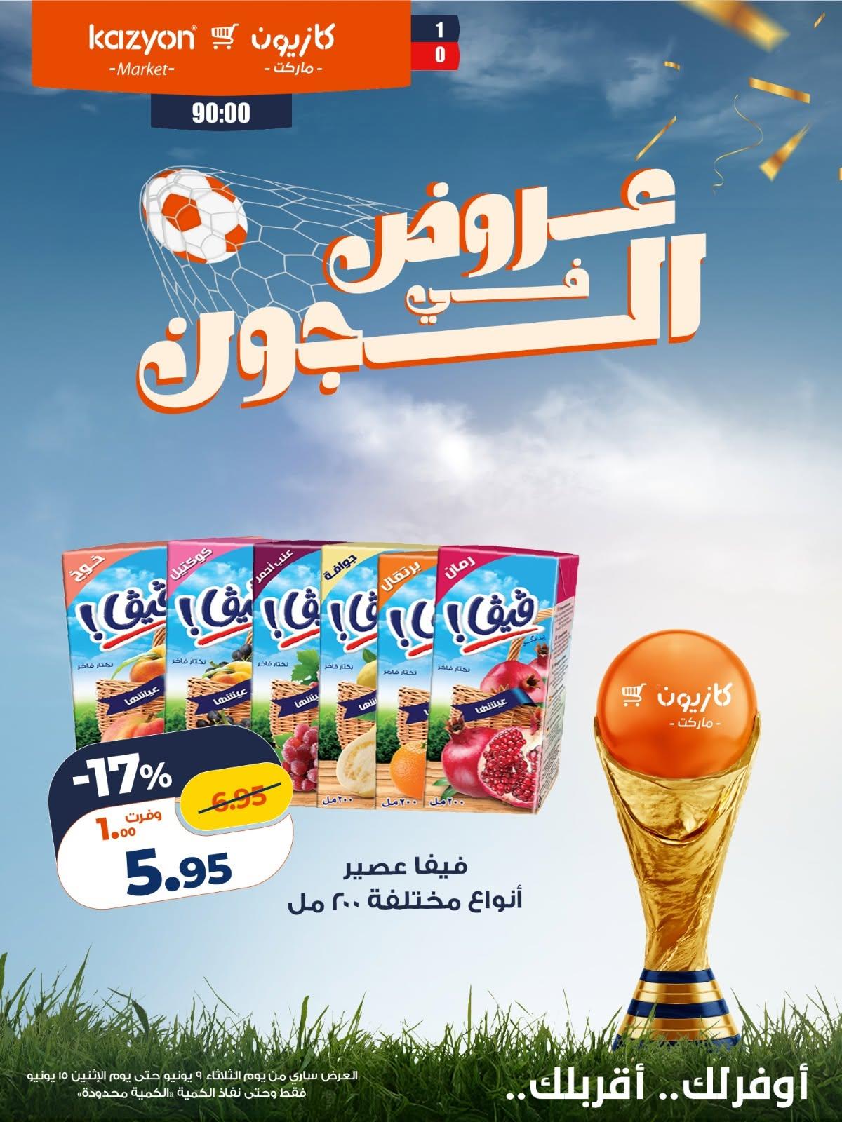عروض كازيون 9-15 يونيو 2026 صفحة 2