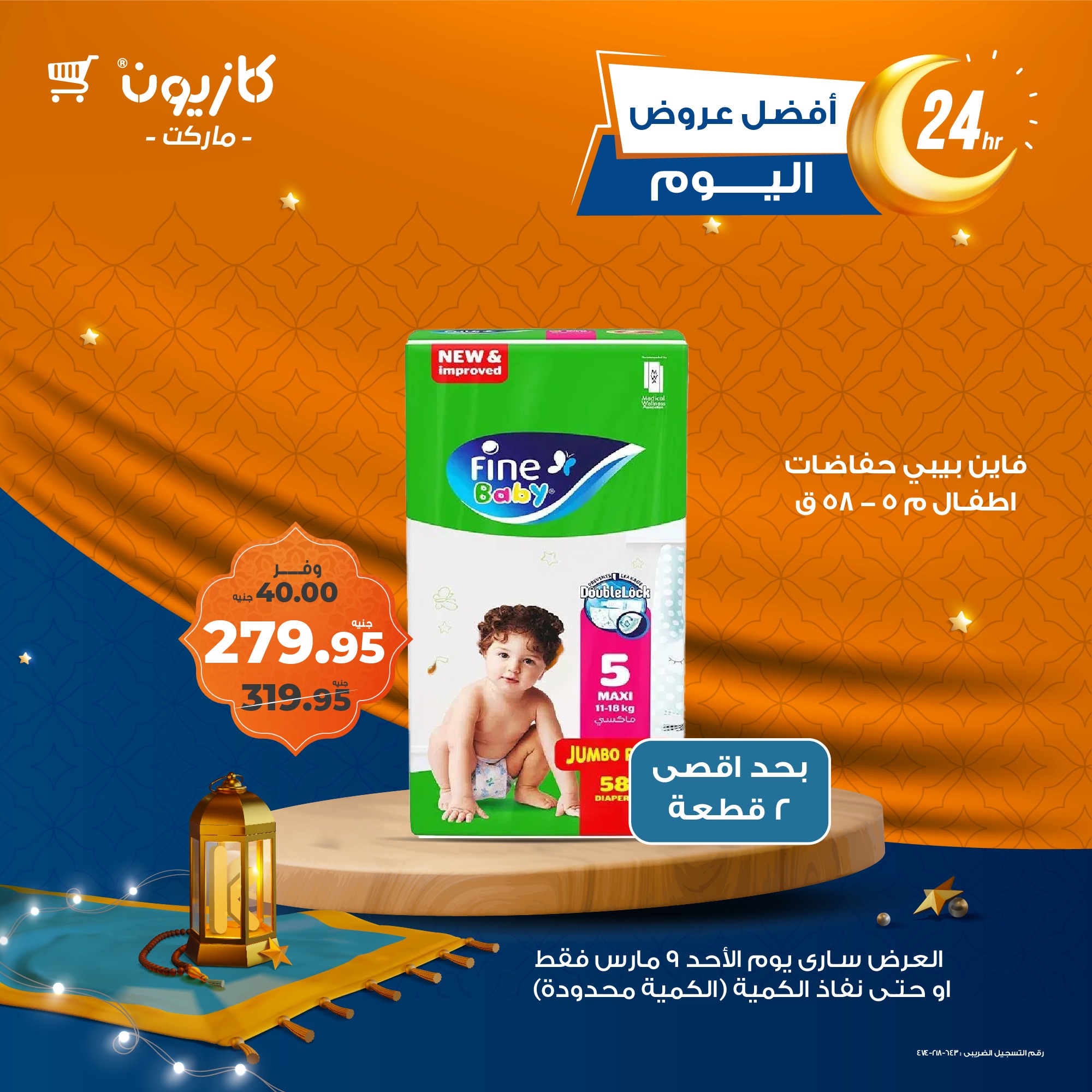 kazyon offers from 9mar to 9mar 2025 عروض كازيون من 9 مارس حتى 9 مارس 2025 صفحة رقم 3