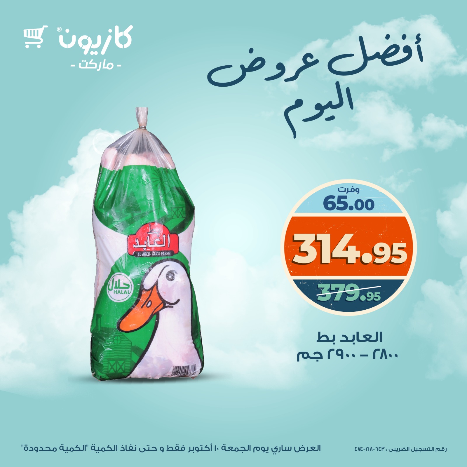 kazyon offers from 9oct to 3oct 2025 عروض كازيون من 9 أكتوبر حتى 3 أكتوبر 2025 صفحة رقم 2