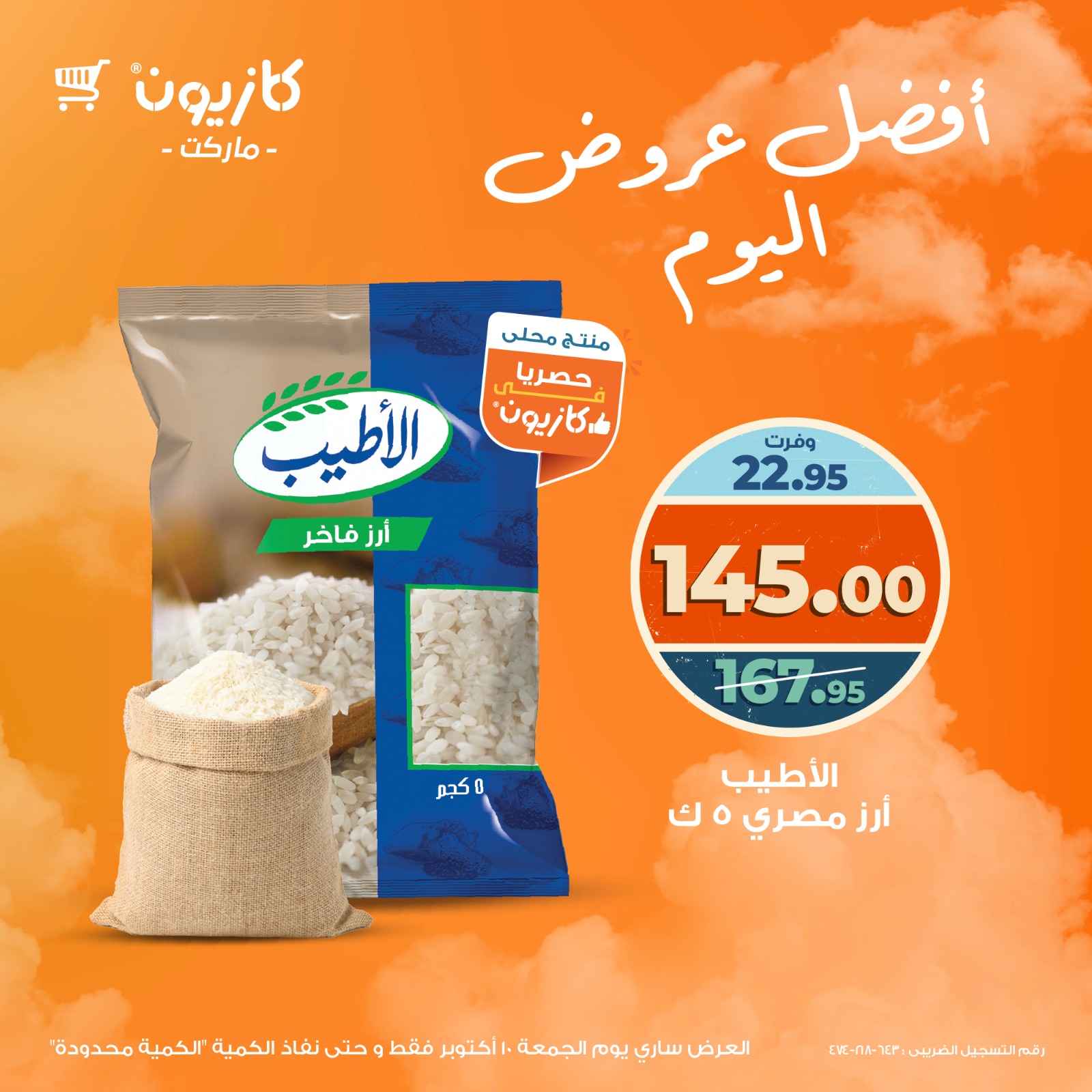 kazyon offers from 9oct to 3oct 2025 عروض كازيون من 9 أكتوبر حتى 3 أكتوبر 2025 صفحة رقم 3