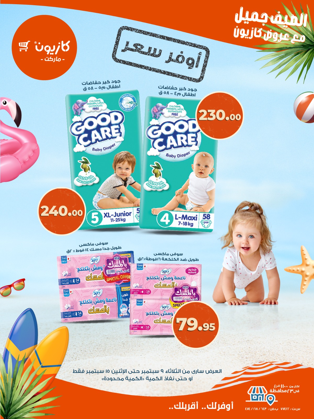 kazyon offers from 9sep to 1sep 2025 عروض كازيون من 9 سبتمبر حتى 1 سبتمبر 2025 صفحة رقم 10