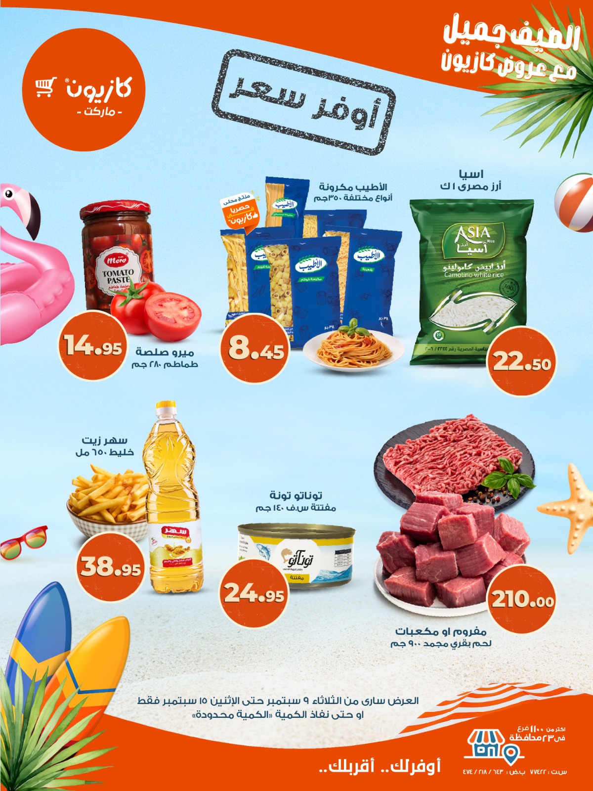 kazyon offers from 9sep to 1sep 2025 عروض كازيون من 9 سبتمبر حتى 1 سبتمبر 2025 صفحة رقم 5