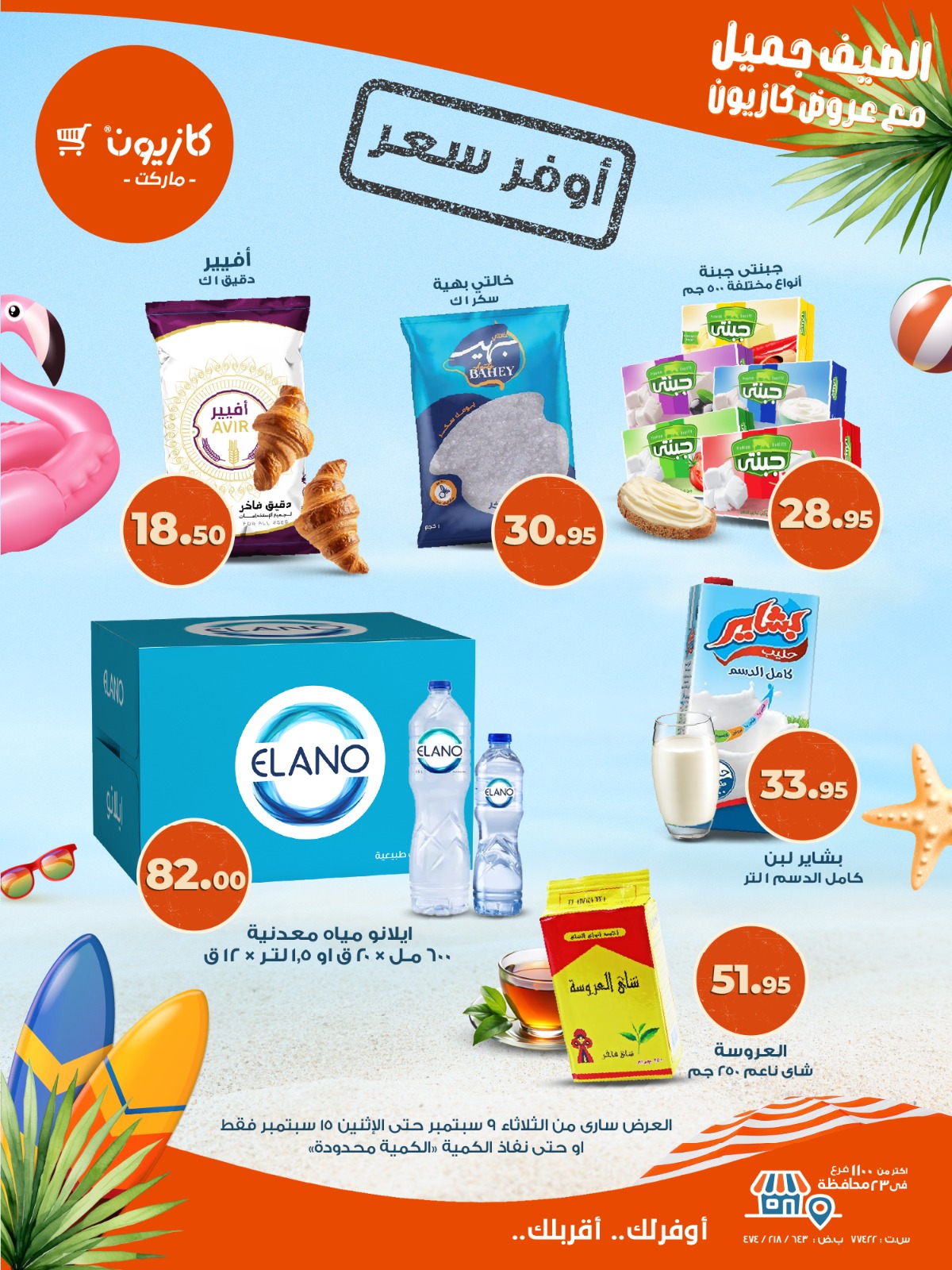 kazyon offers from 9sep to 1sep 2025 عروض كازيون من 9 سبتمبر حتى 1 سبتمبر 2025 صفحة رقم 6