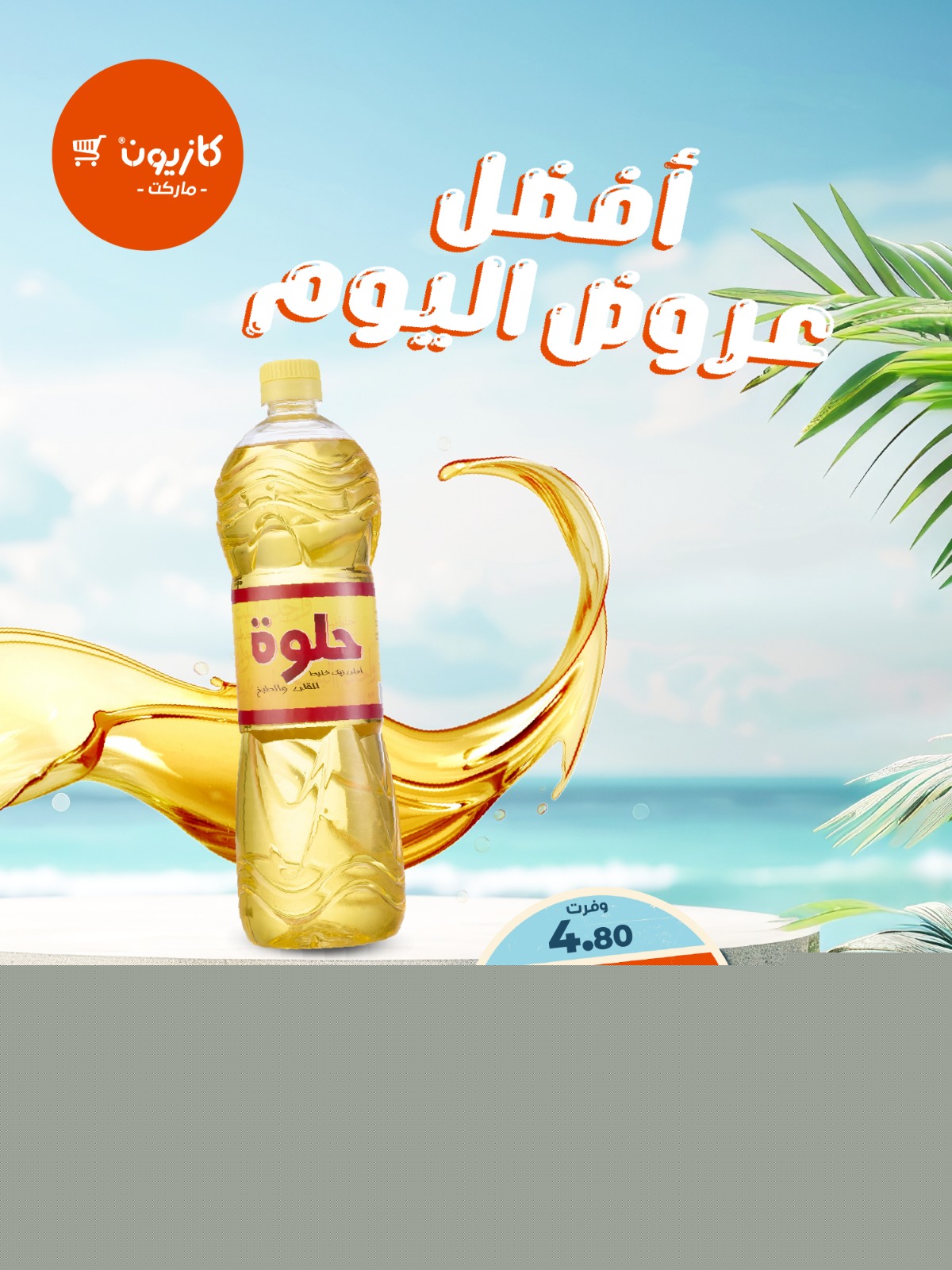 kazyon offers from 9sep to 2sep 2025 عروض كازيون من 9 سبتمبر حتى 2 سبتمبر 2025 صفحة رقم 2