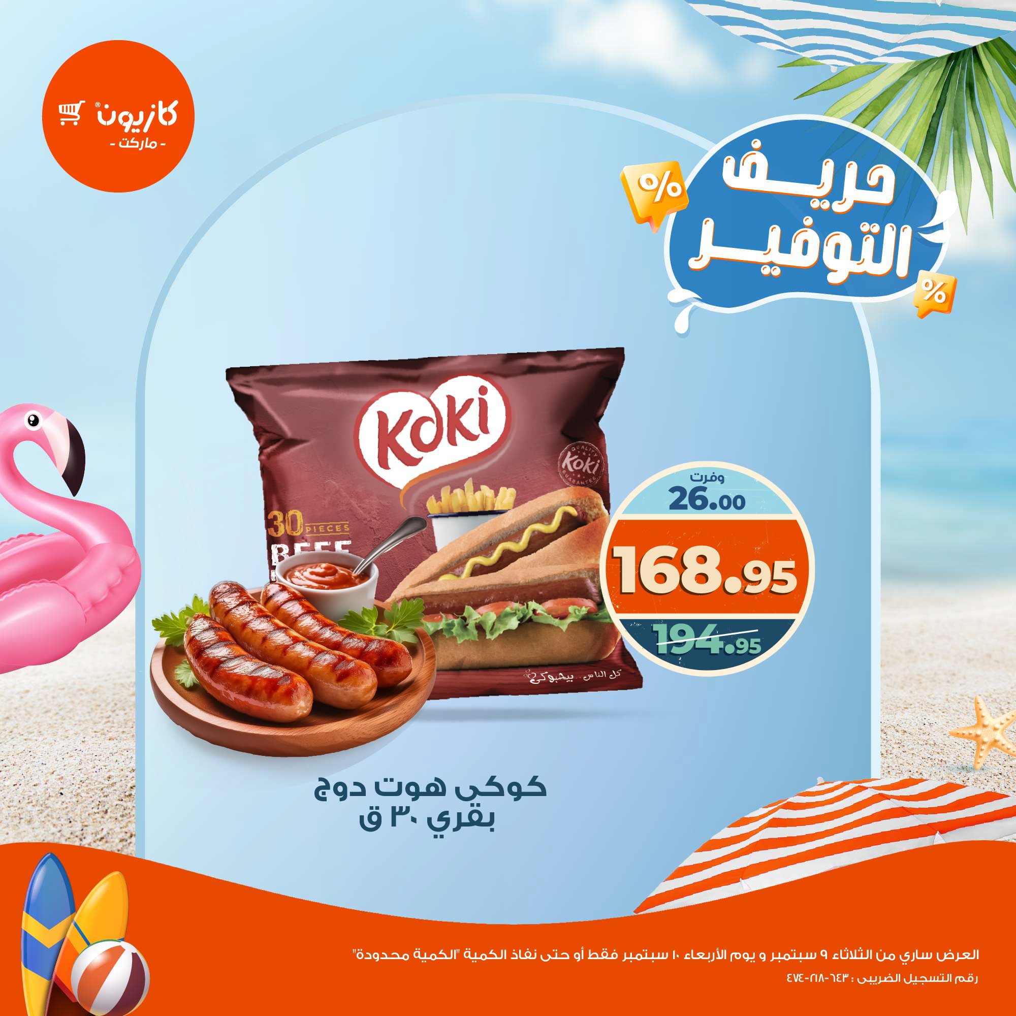 kazyon offers from 9sep to 2sep 2025 عروض كازيون من 9 سبتمبر حتى 2 سبتمبر 2025 صفحة رقم 4