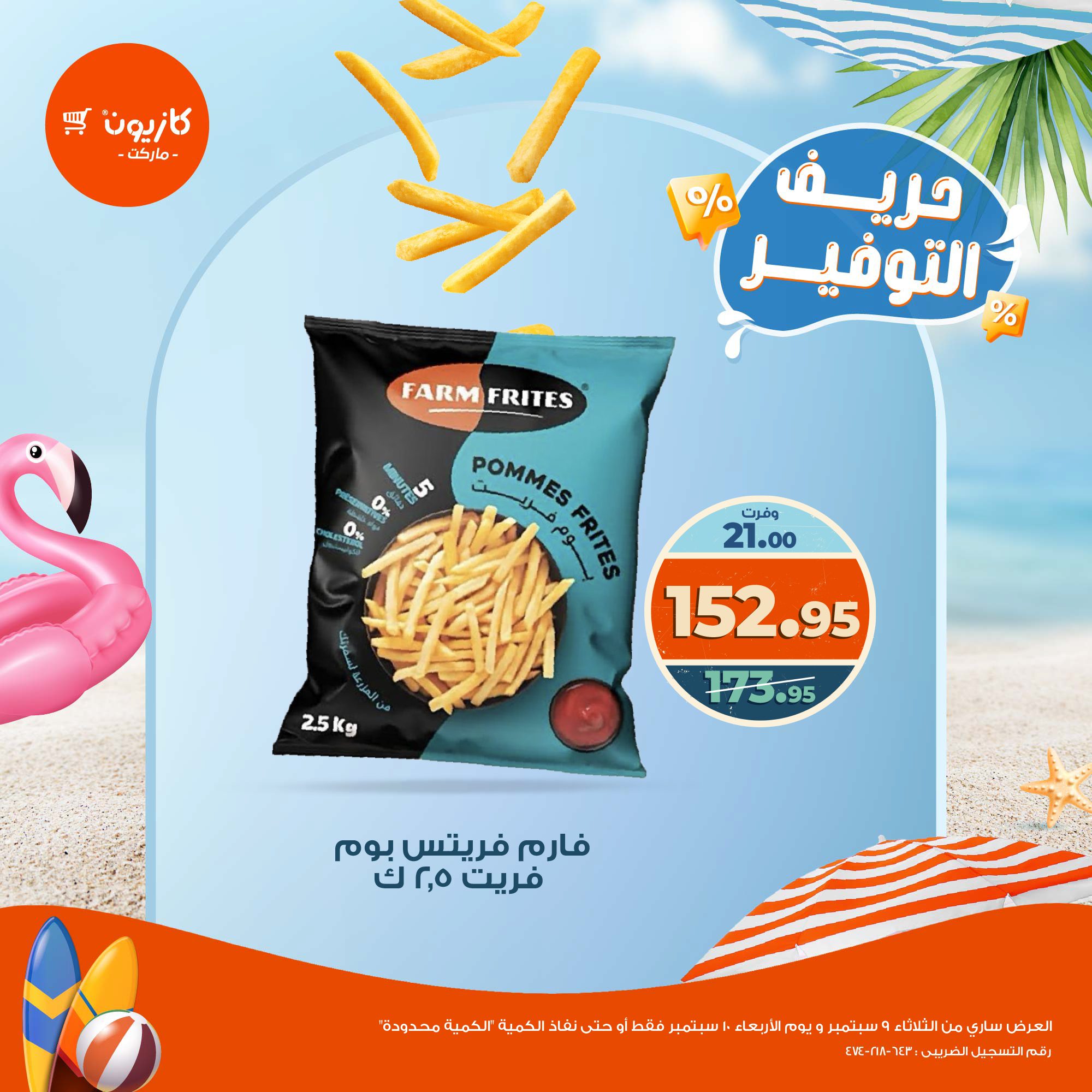 kazyon offers from 9sep to 2sep 2025 عروض كازيون من 9 سبتمبر حتى 2 سبتمبر 2025 صفحة رقم 5