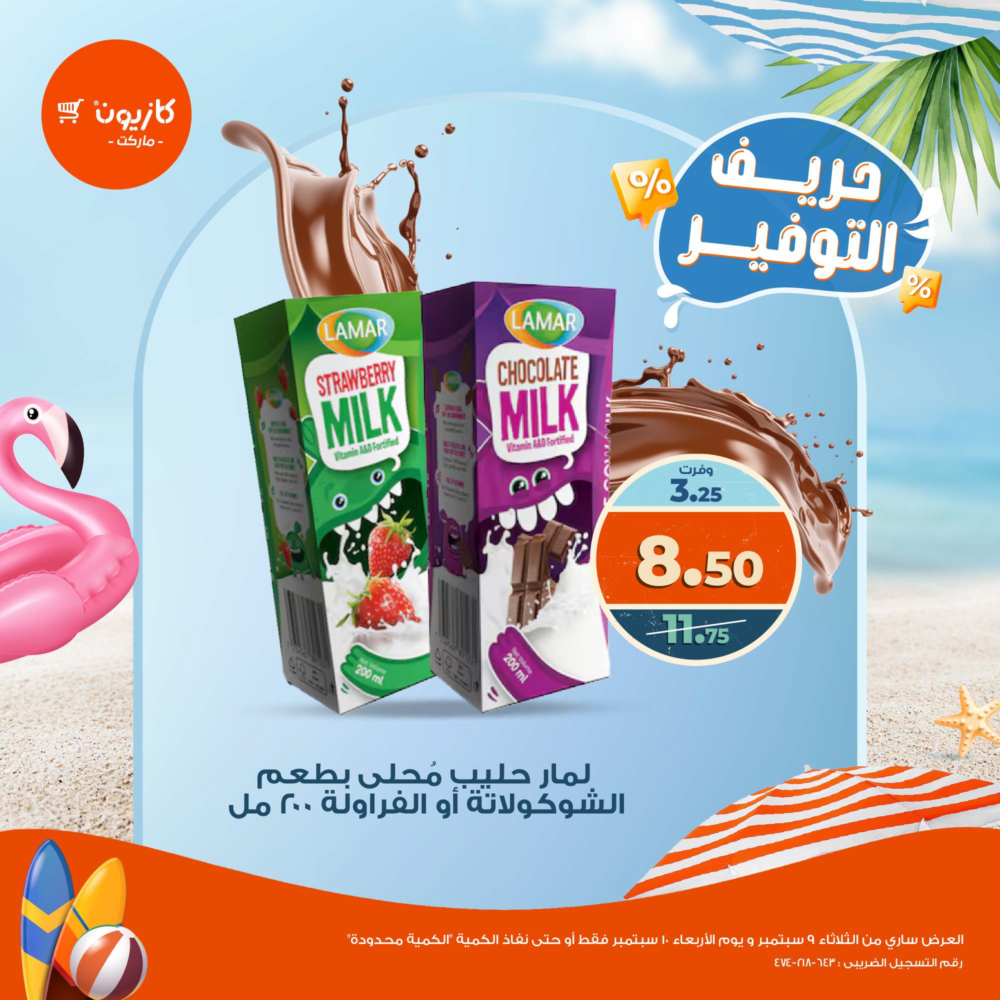 kazyon offers from 9sep to 2sep 2025 عروض كازيون من 9 سبتمبر حتى 2 سبتمبر 2025 صفحة رقم 6