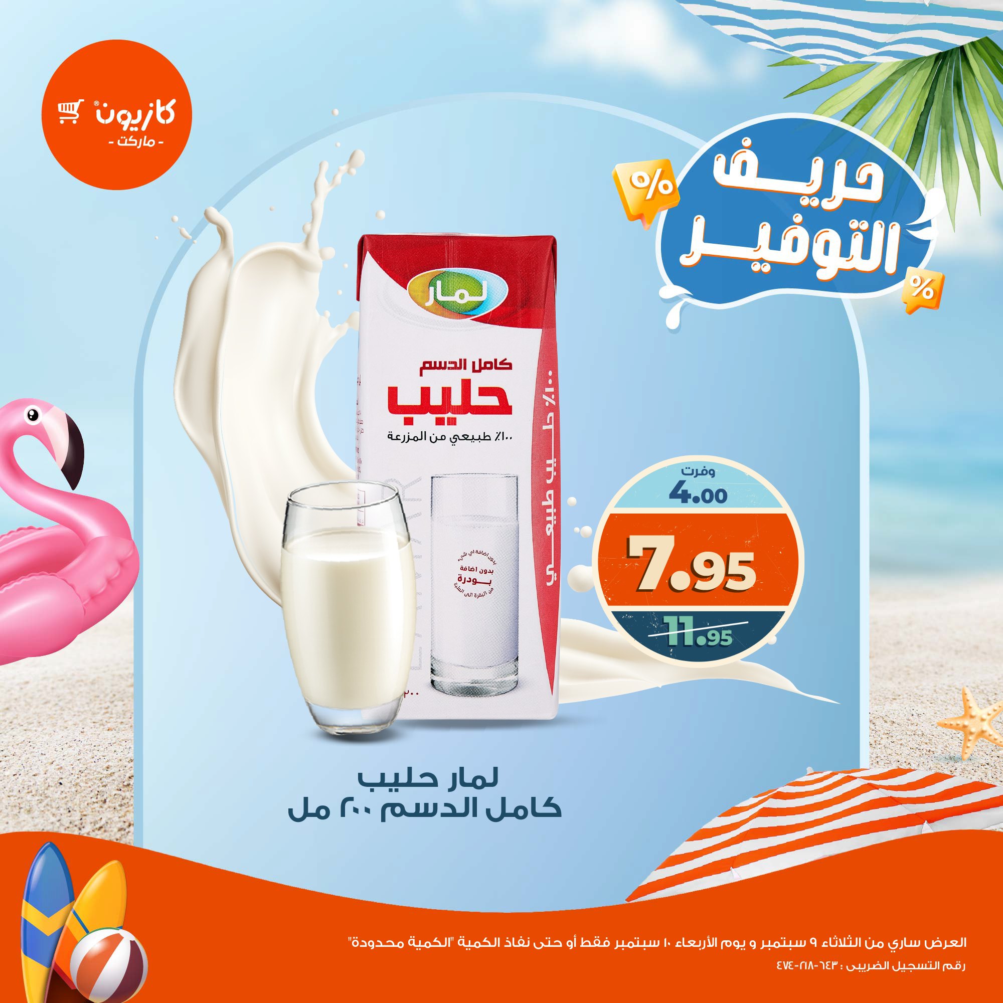 kazyon offers from 9sep to 2sep 2025 عروض كازيون من 9 سبتمبر حتى 2 سبتمبر 2025 صفحة رقم 8