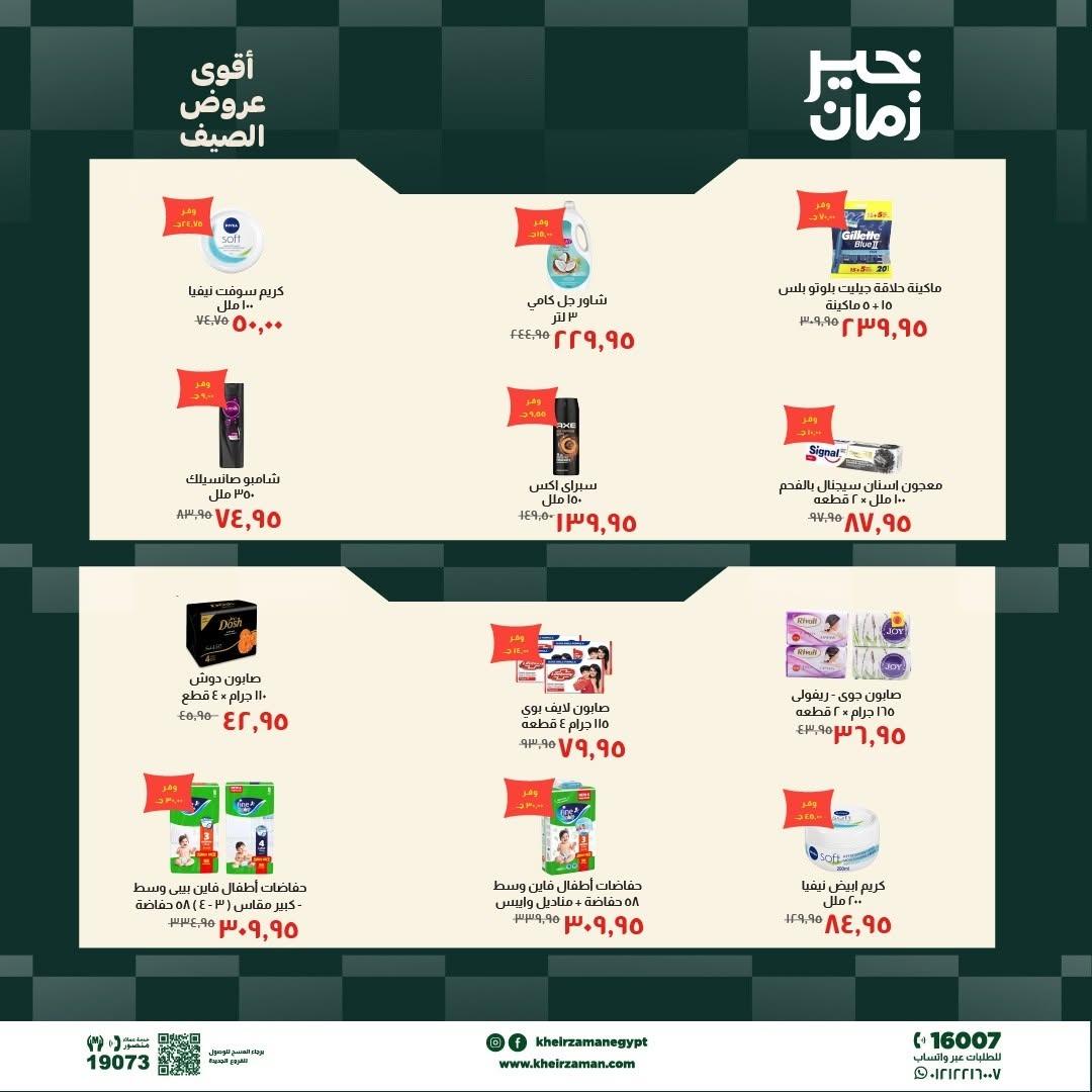 عروض خير زمان 10-19 يونيو 2026 صفحة 4 - kheir zaman offers 10-19 June 2026 page 4