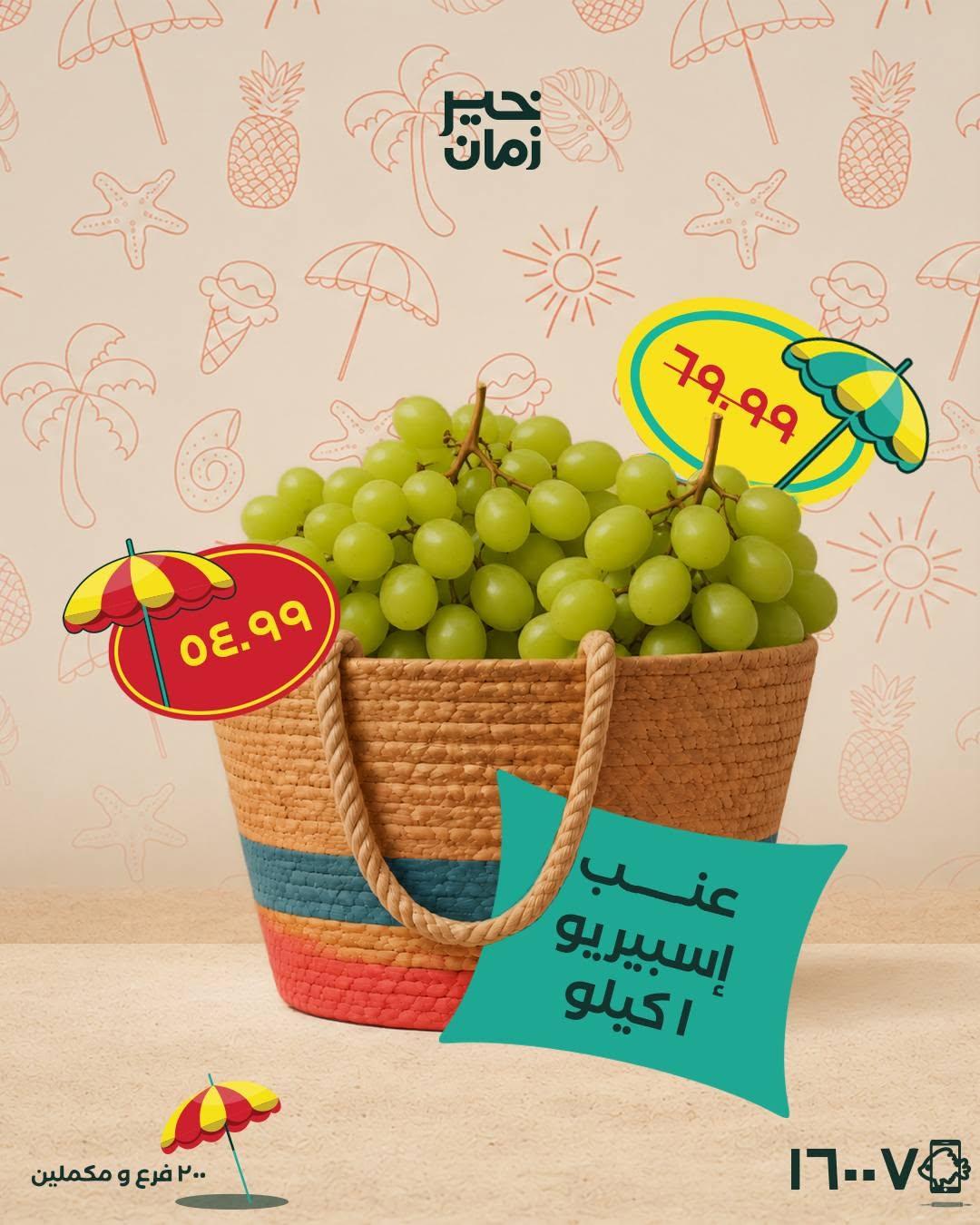 عروض خير زمان 11-13 يونيو 2026 صفحة 2 - kheir zaman offers 11-13 June 2026 page 2