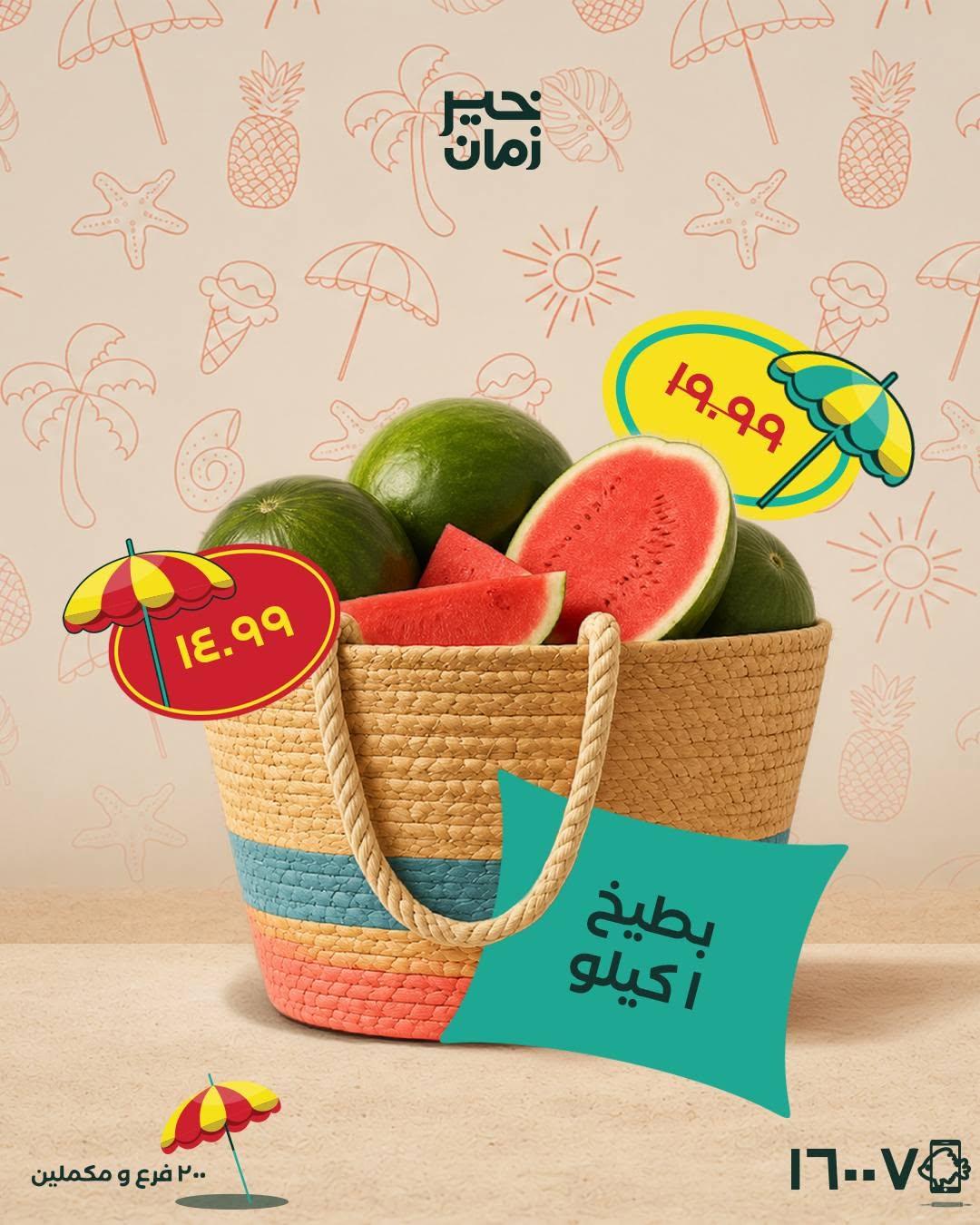 عروض خير زمان 11-13 يونيو 2026 صفحة 4 - kheir zaman offers 11-13 June 2026 page 4