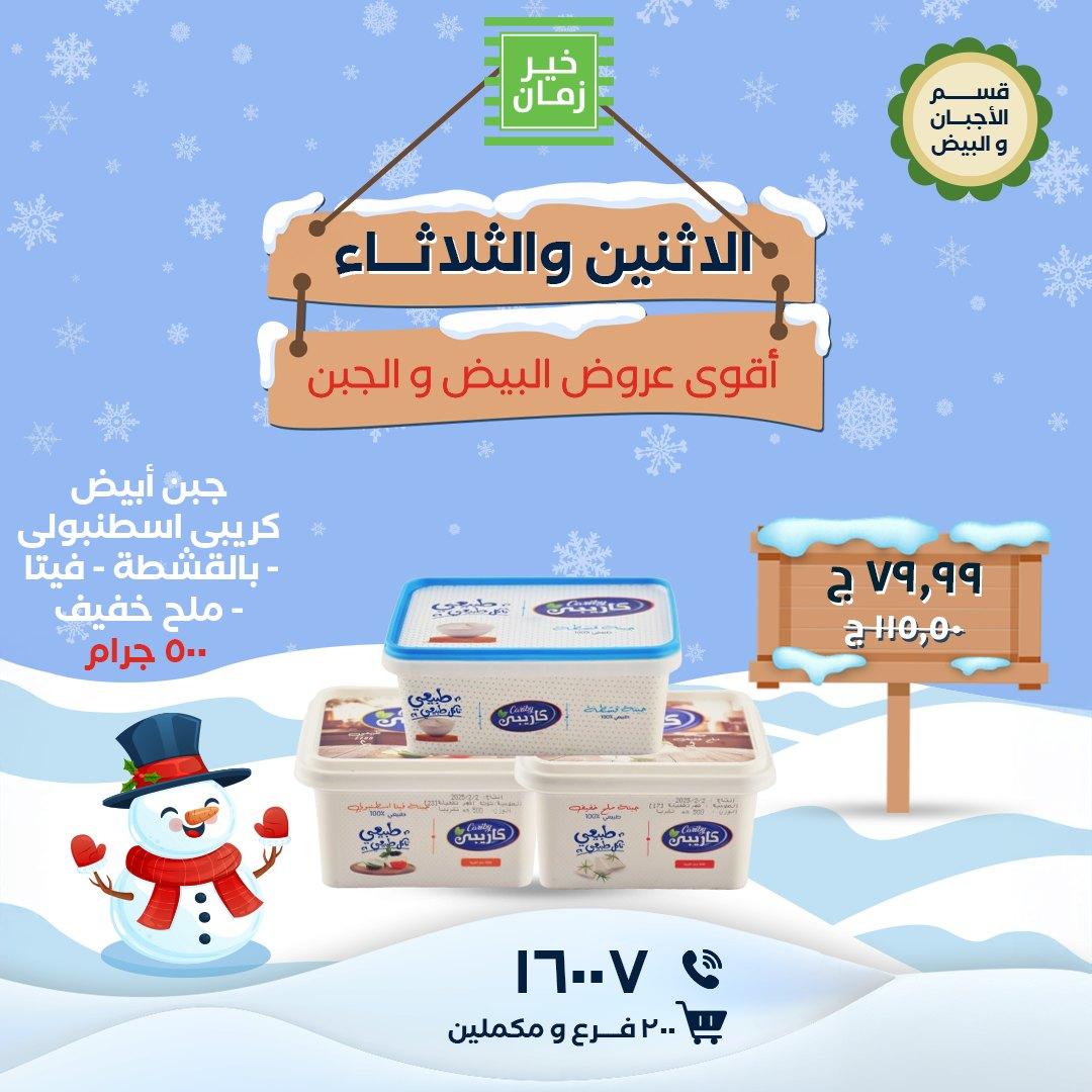 عروض خير زمان 12-13 يناير 2026 صفحة 2 - kheir zaman offers 12-13 January 2026 page 2