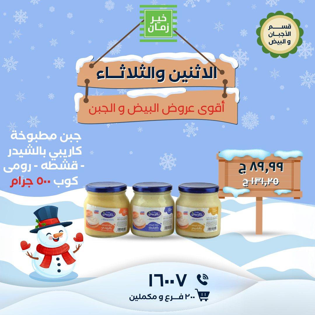 عروض خير زمان 12-13 يناير 2026 صفحة 4 - kheir zaman offers 12-13 January 2026 page 4