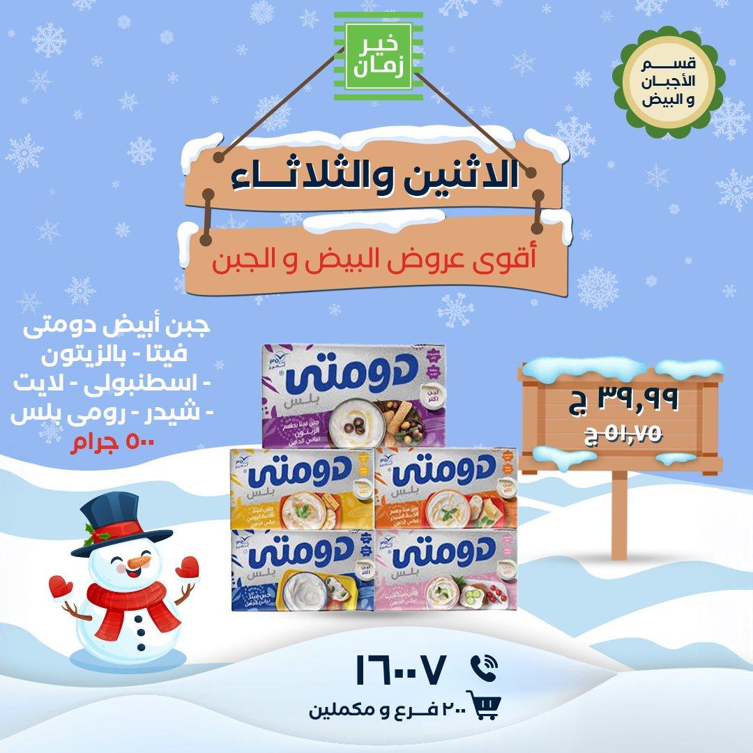 عروض خير زمان 12-13 يناير 2026 صفحة 6 - kheir zaman offers 12-13 January 2026 page 6