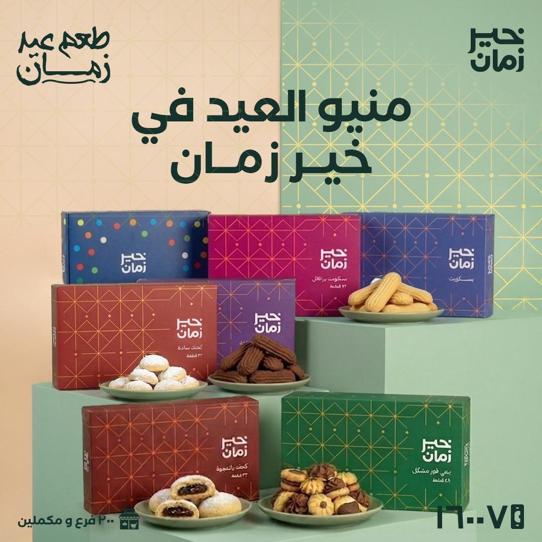 عروض خير زمان من 14 مارس 2026  صفحة 2 - kheir zaman offers 14-14 March 2026 page 2