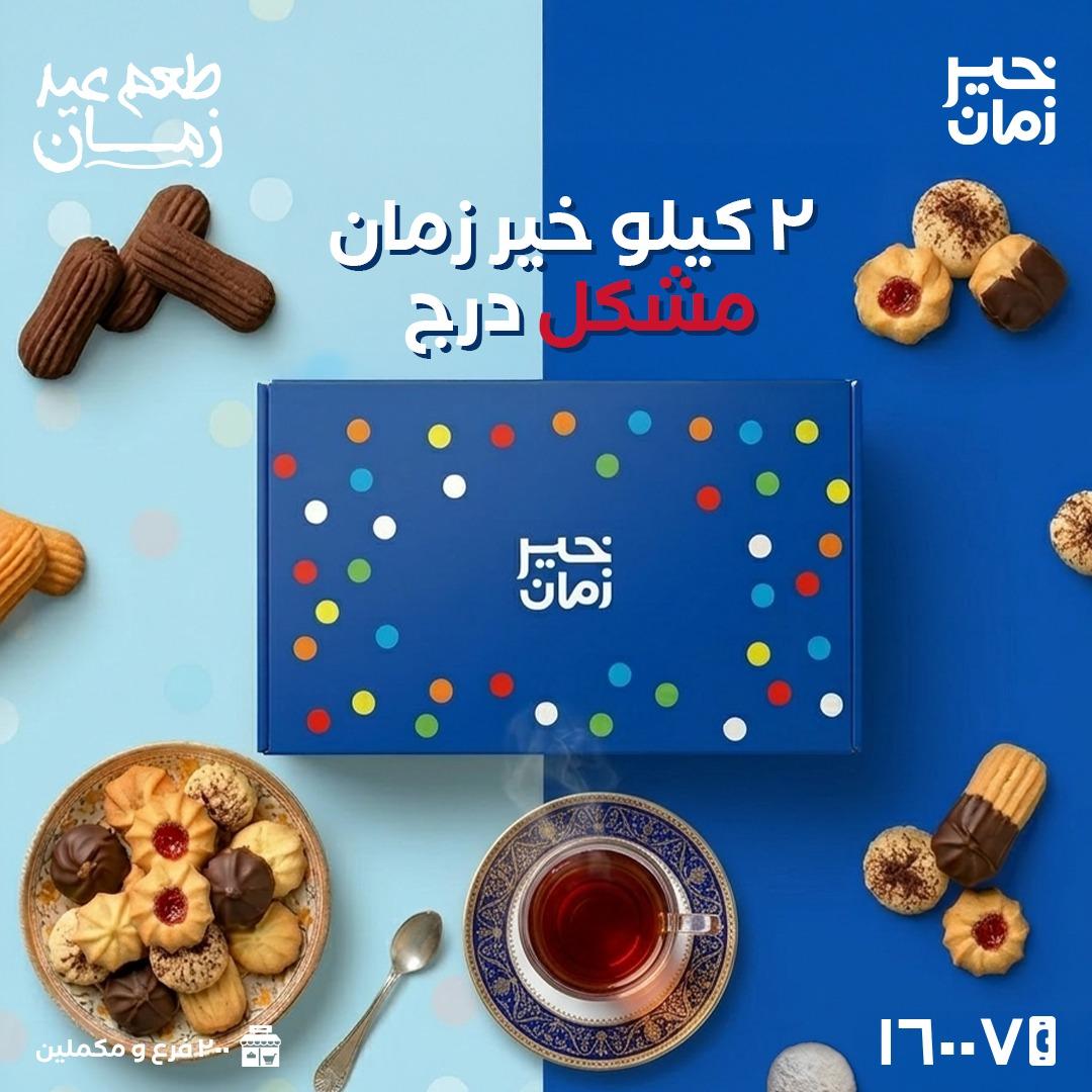 عروض خير زمان من 14 مارس 2026  صفحة 3 - kheir zaman offers 14-14 March 2026 page 3