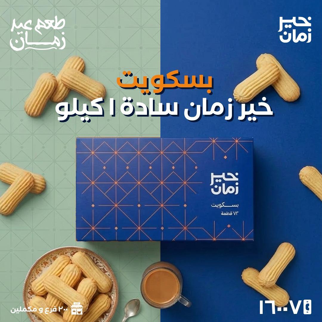 عروض خير زمان من 14 مارس 2026  صفحة 4 - kheir zaman offers 14-14 March 2026 page 4