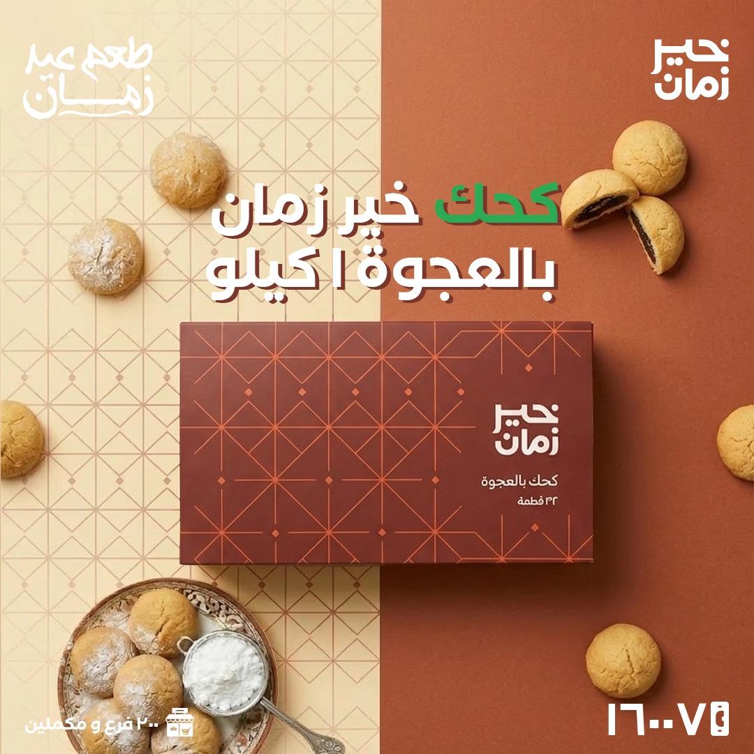 عروض خير زمان من 14 مارس 2026  صفحة 5 - kheir zaman offers 14-14 March 2026 page 5