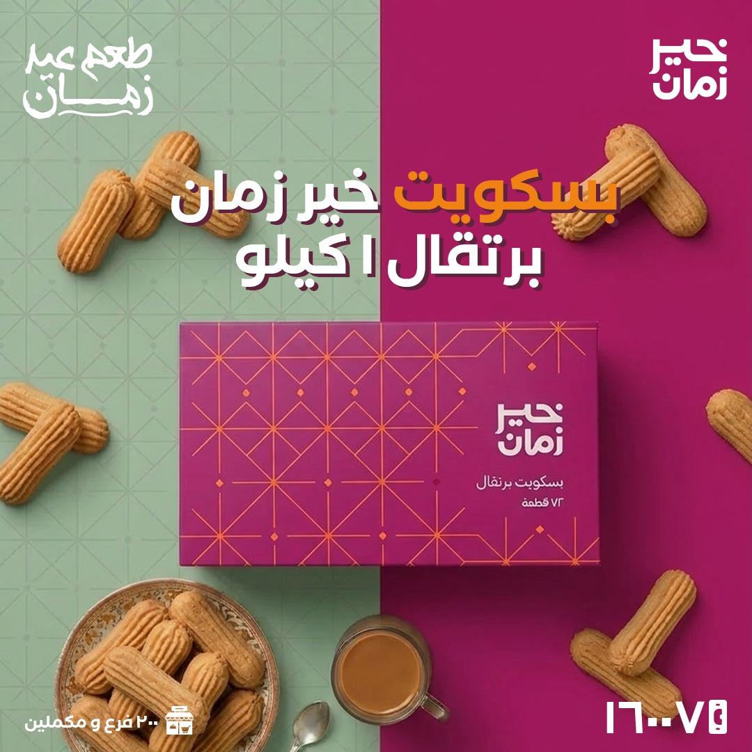 عروض خير زمان من 14 مارس 2026  صفحة 6 - kheir zaman offers 14-14 March 2026 page 6