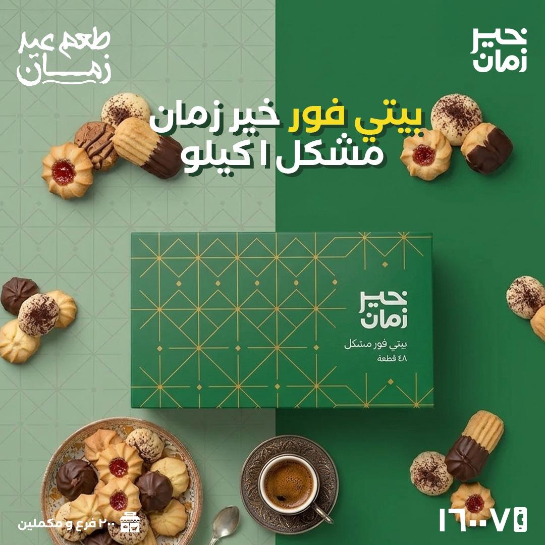 عروض خير زمان من 14 مارس 2026  صفحة 7 - kheir zaman offers 14-14 March 2026 page 7