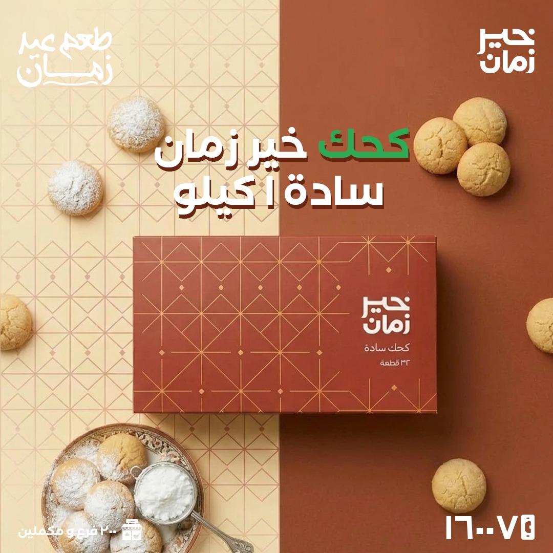 عروض خير زمان من 14 مارس 2026  صفحة 8 - kheir zaman offers 14-14 March 2026 page 8