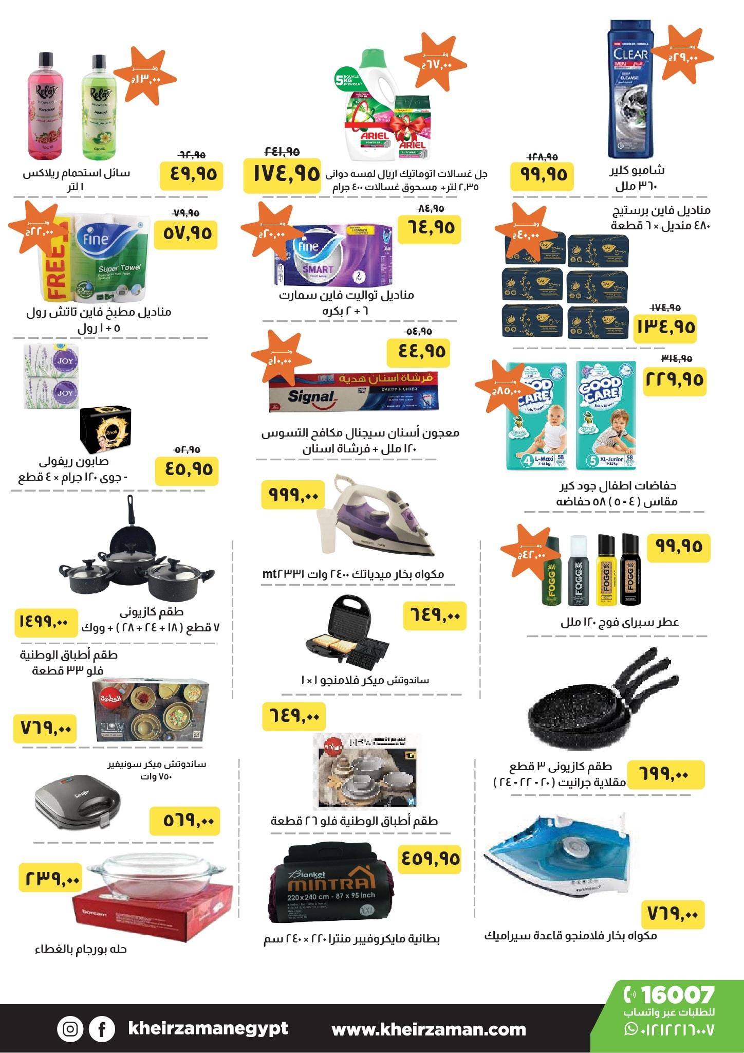 عروض خير زمان 15-24 يناير 2026 صفحة 2 - kheir zaman offers 15-24 January 2026 page 2