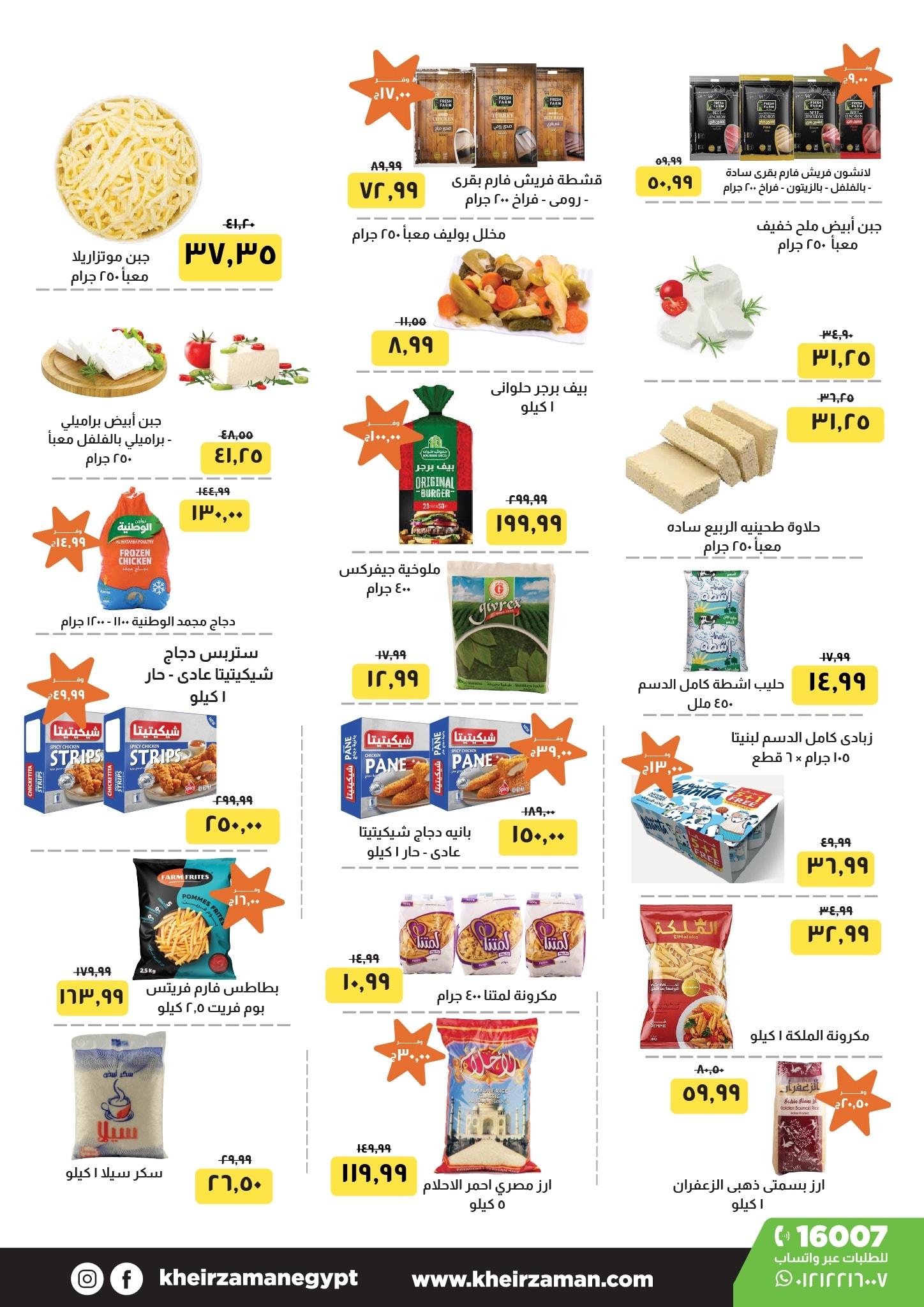 عروض خير زمان 15-24 يناير 2026 صفحة 4 - kheir zaman offers 15-24 January 2026 page 4