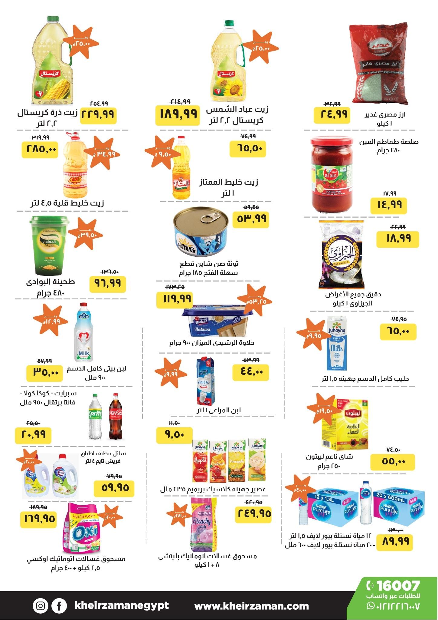 عروض خير زمان 15-24 يناير 2026 صفحة 5 - kheir zaman offers 15-24 January 2026 page 5