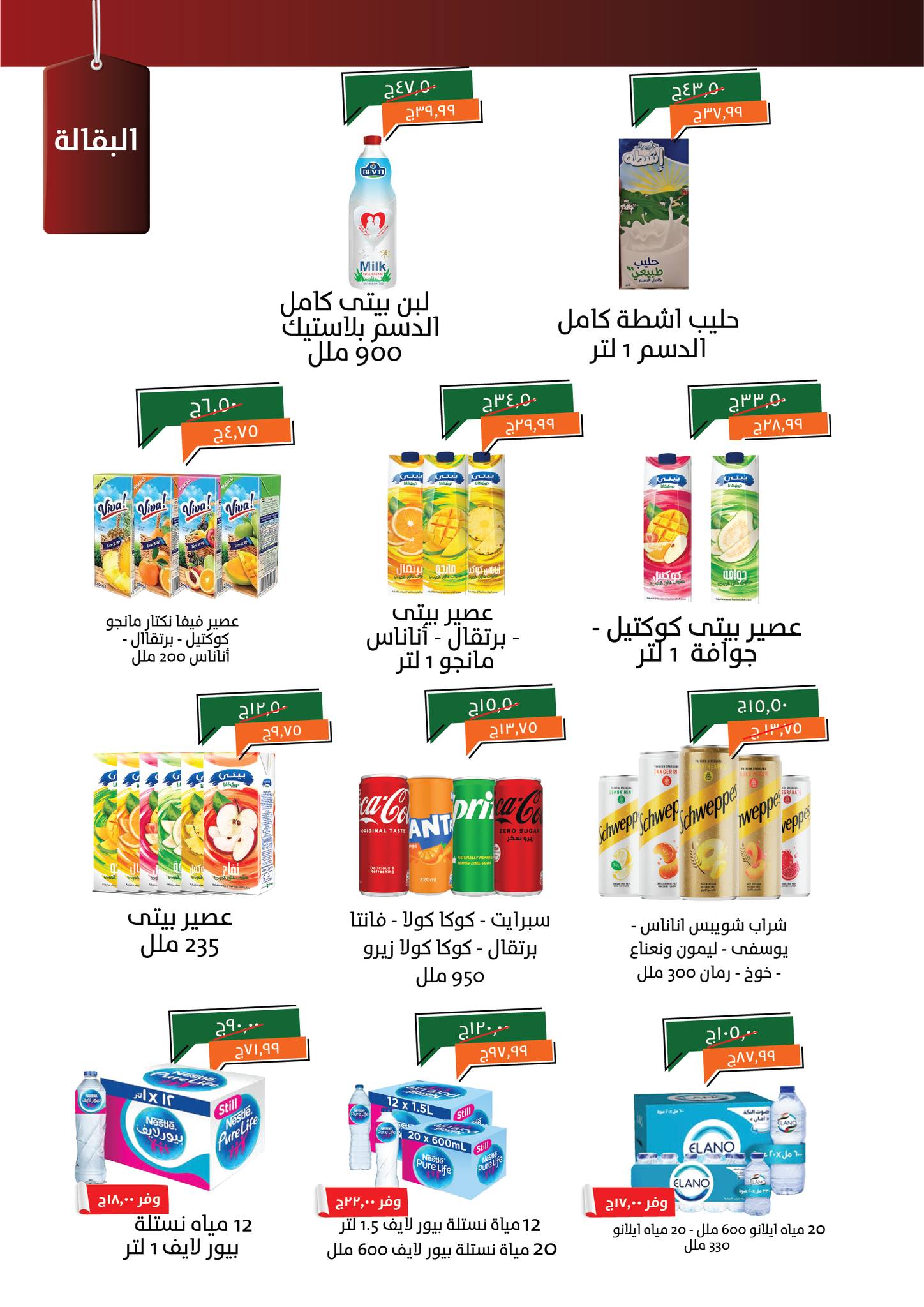 kheir-zaman offers from 15may to 31may 2025 عروض خير زمان من 15 مايو حتى 31 مايو 2025 صفحة رقم 10