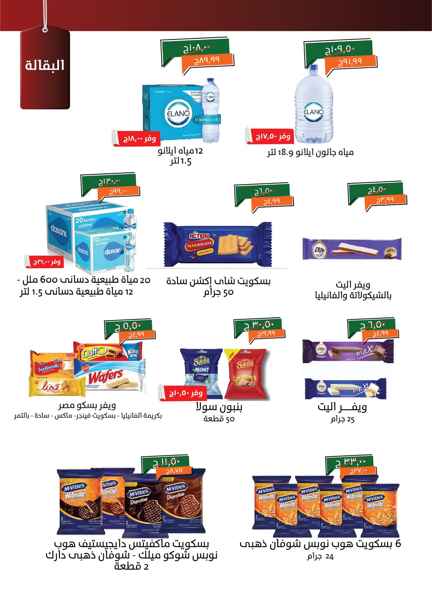 kheir-zaman offers from 15may to 31may 2025 عروض خير زمان من 15 مايو حتى 31 مايو 2025 صفحة رقم 11