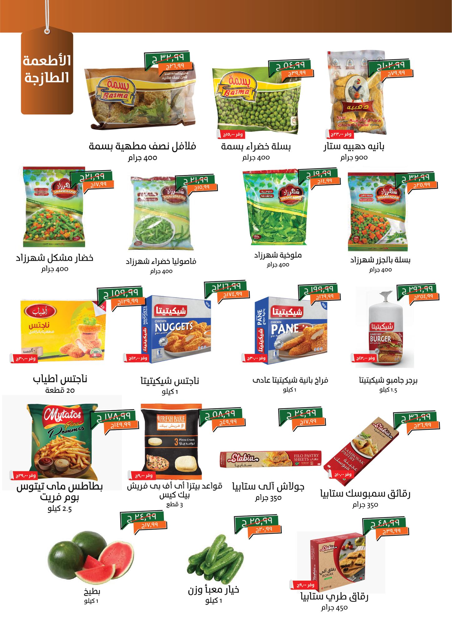 kheir-zaman offers from 15may to 31may 2025 عروض خير زمان من 15 مايو حتى 31 مايو 2025 صفحة رقم 2