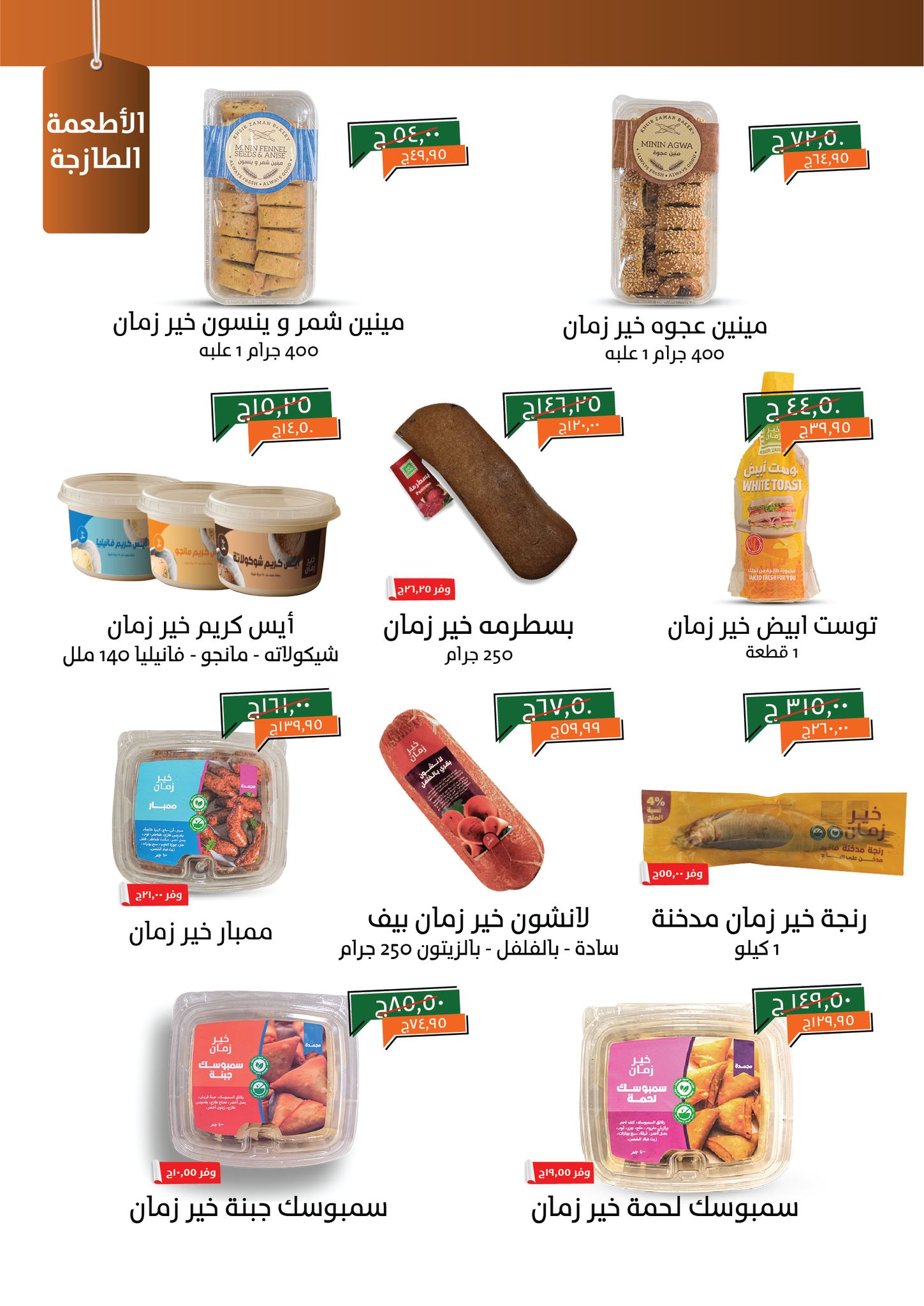 kheir-zaman offers from 15may to 31may 2025 عروض خير زمان من 15 مايو حتى 31 مايو 2025 صفحة رقم 3