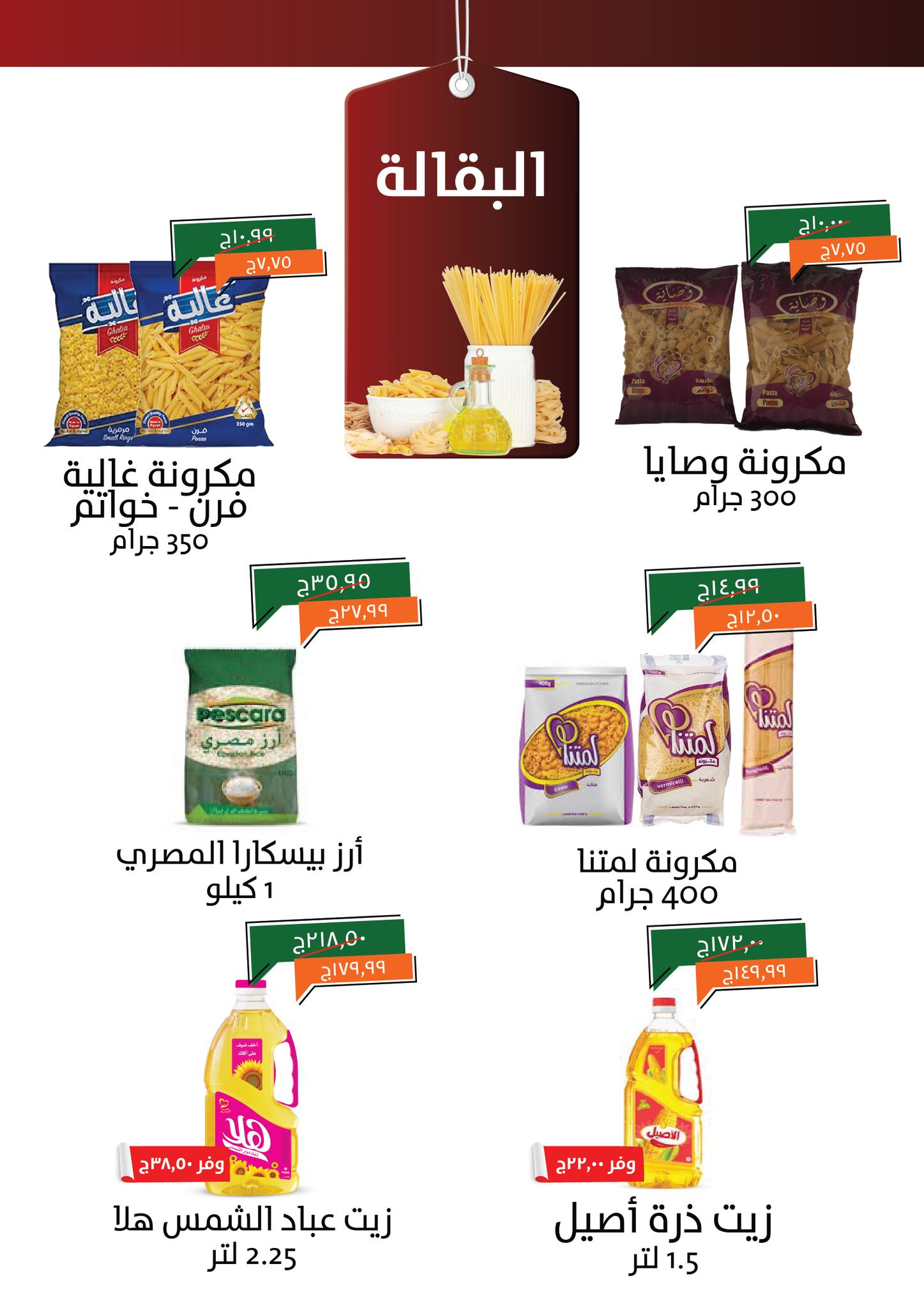 kheir-zaman offers from 15may to 31may 2025 عروض خير زمان من 15 مايو حتى 31 مايو 2025 صفحة رقم 6