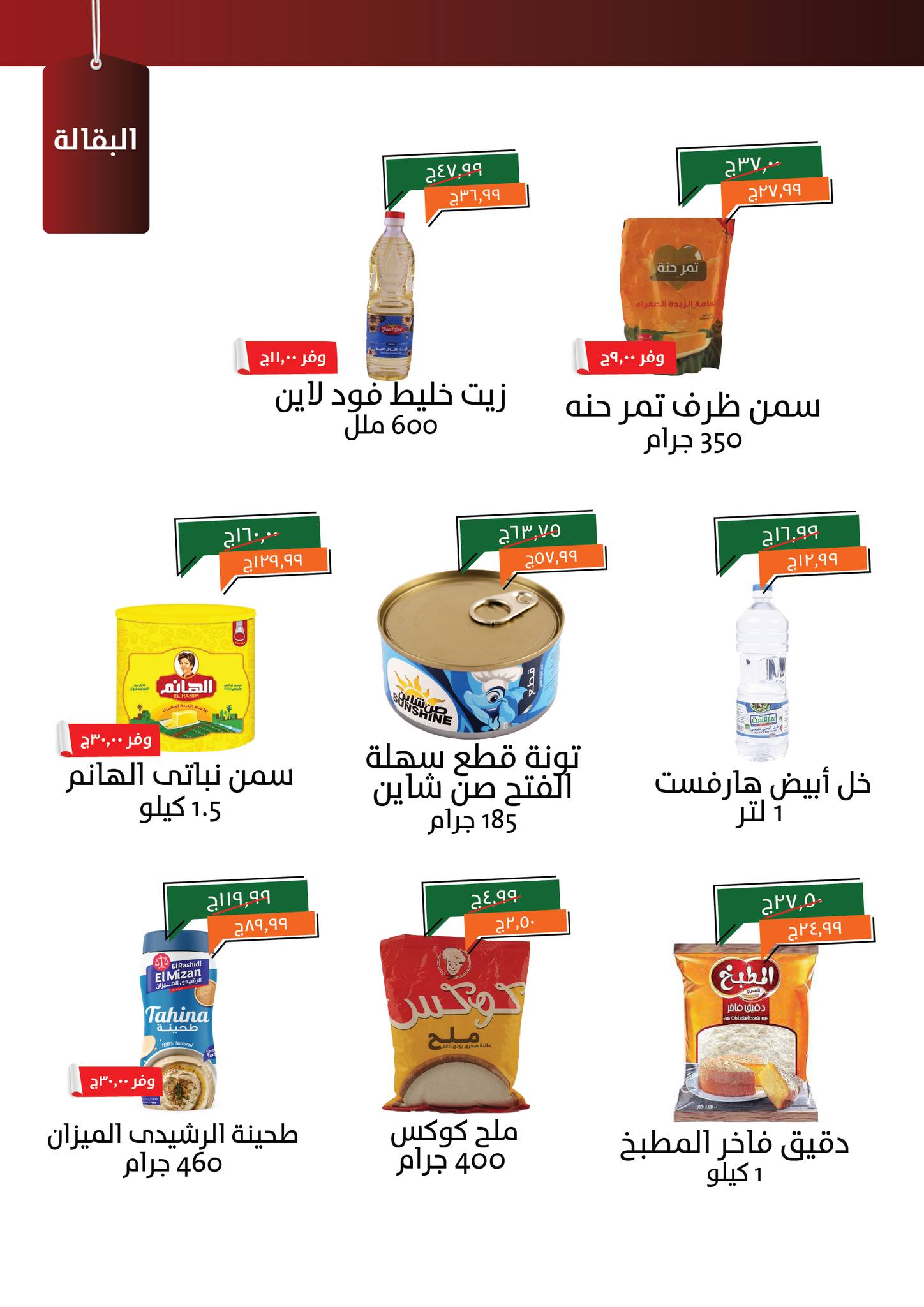 kheir-zaman offers from 15may to 31may 2025 عروض خير زمان من 15 مايو حتى 31 مايو 2025 صفحة رقم 7