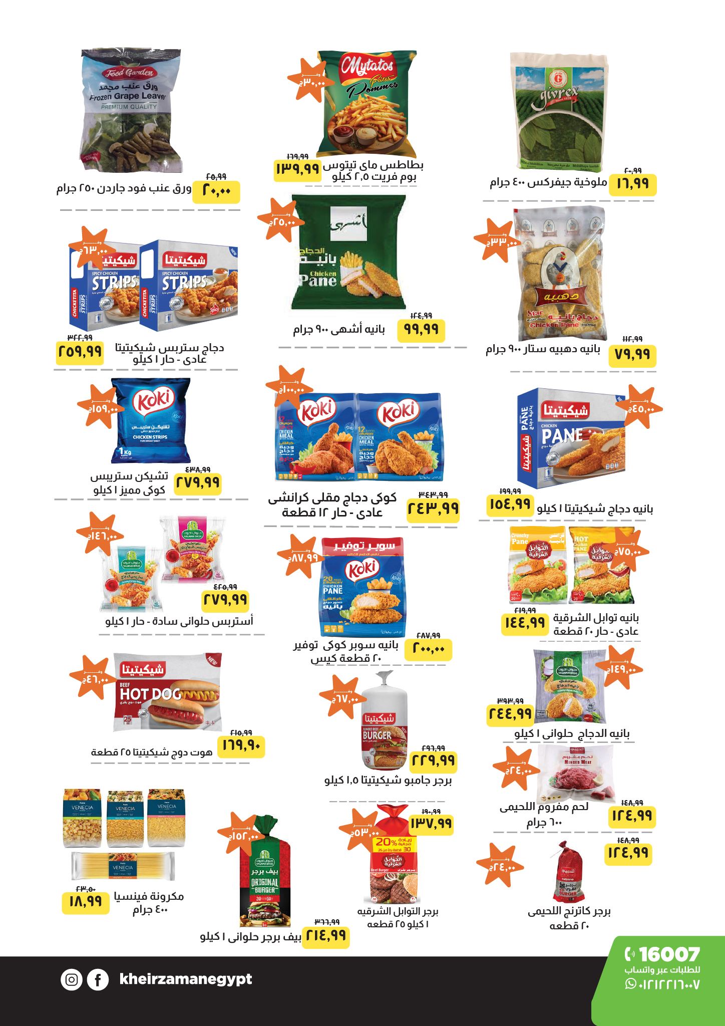 kheir-zaman offers from 15oct to 4oct 2025 عروض خير زمان من 15 أكتوبر حتى 4 أكتوبر 2025 صفحة رقم 2